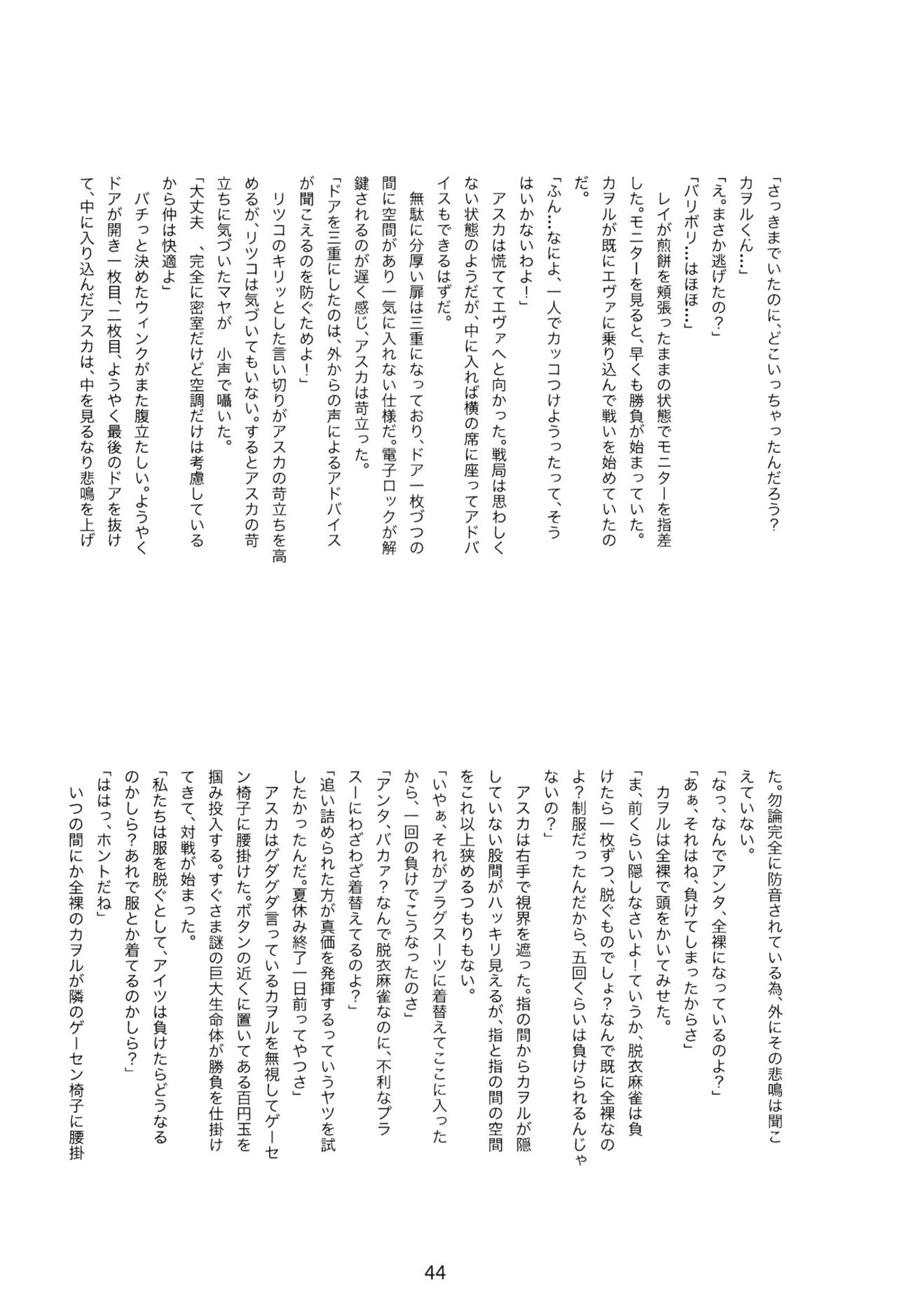 (C97) [Go-Go-Merry-Go-Round (Various)] EP Episode (Neon Genesis Evangelion) [Digital] 이미지 번호 43