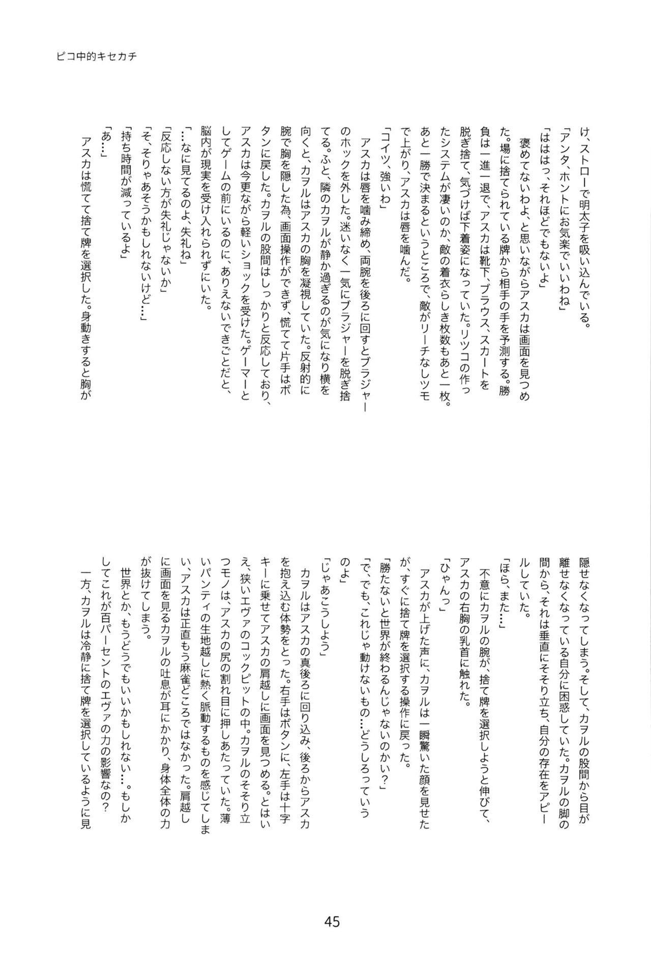 (C97) [Go-Go-Merry-Go-Round (Various)] EP Episode (Neon Genesis Evangelion) [Digital] 이미지 번호 44