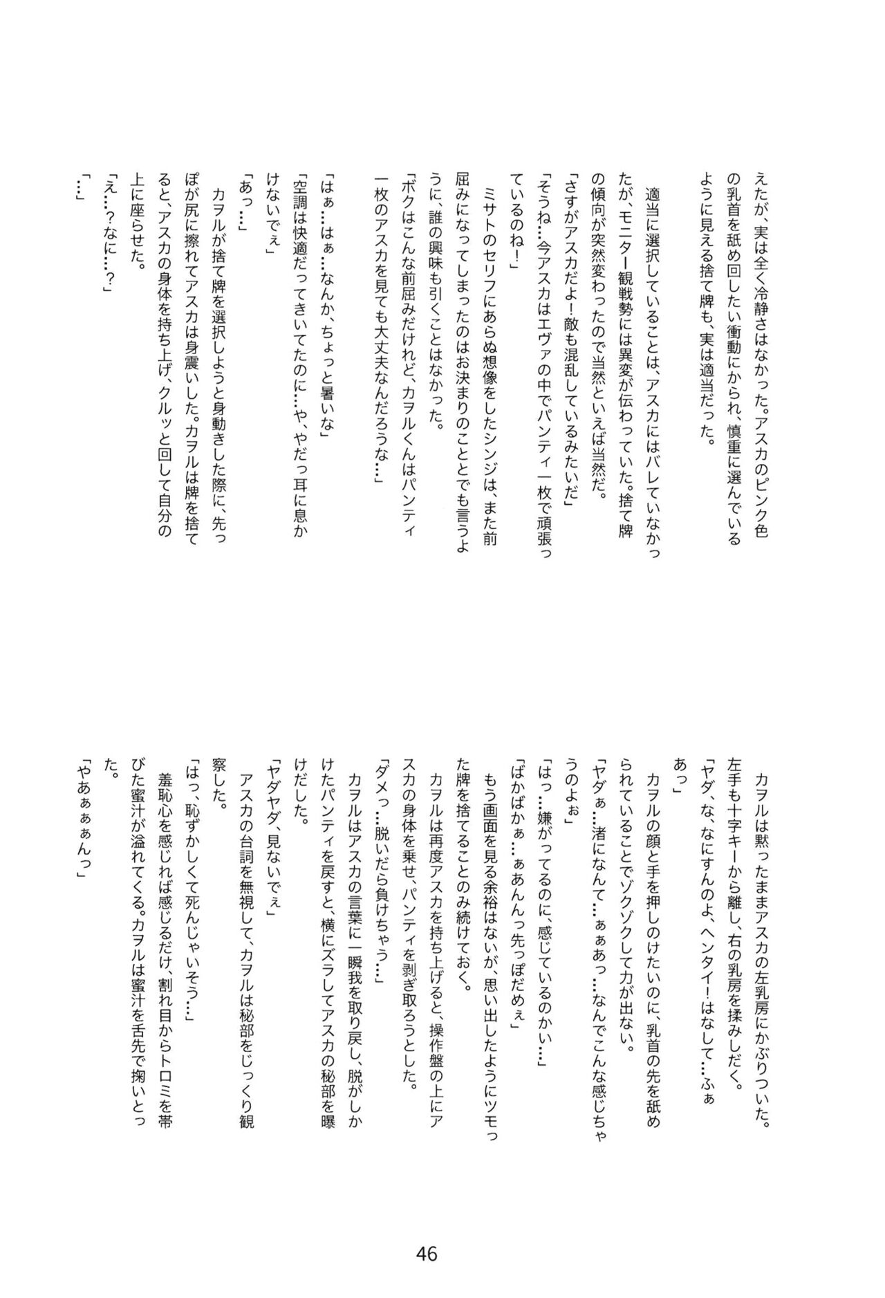 (C97) [Go-Go-Merry-Go-Round (Various)] EP Episode (Neon Genesis Evangelion) [Digital] 이미지 번호 45