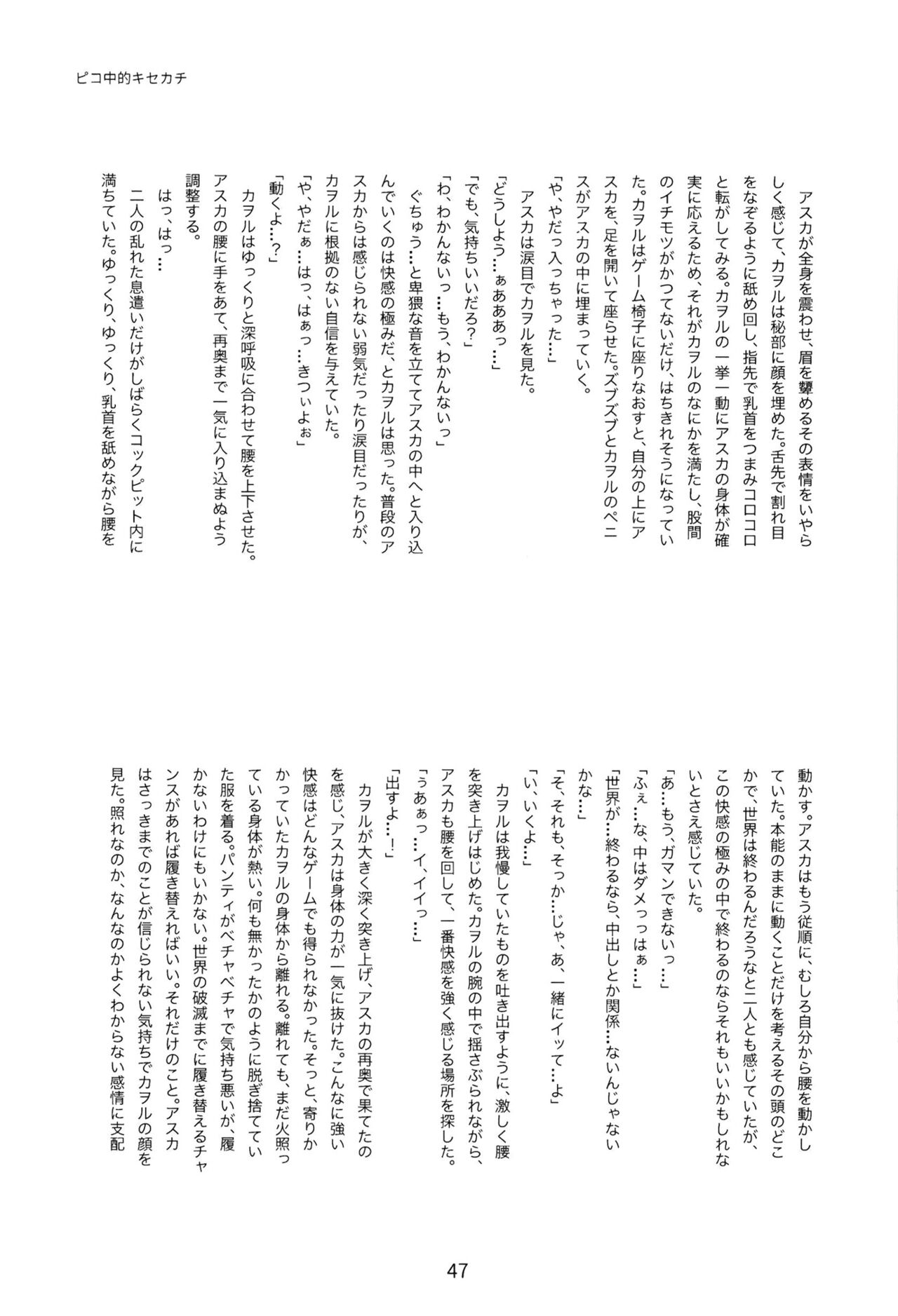 (C97) [Go-Go-Merry-Go-Round (Various)] EP Episode (Neon Genesis Evangelion) [Digital] 이미지 번호 46