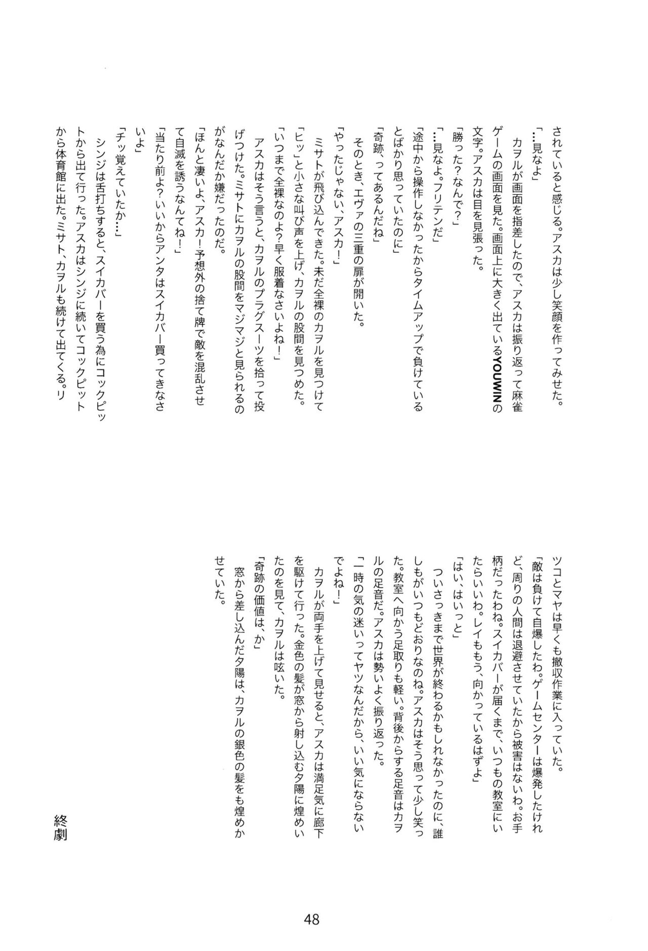 (C97) [Go-Go-Merry-Go-Round (Various)] EP Episode (Neon Genesis Evangelion) [Digital] 이미지 번호 47