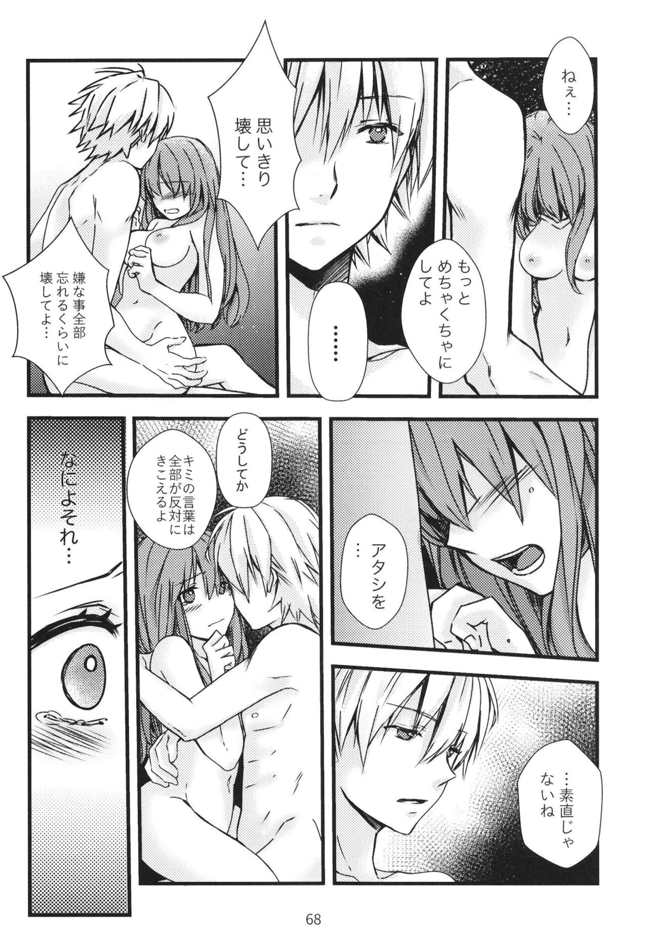 (C97) [Go-Go-Merry-Go-Round (Various)] EP Episode (Neon Genesis Evangelion) [Digital] 이미지 번호 67