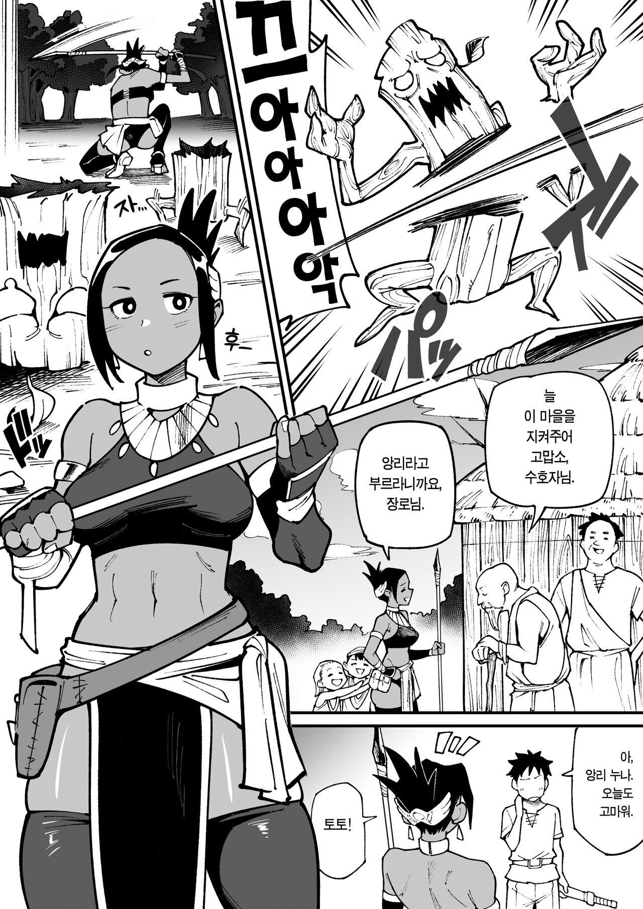 [Ame no Machi] Kemonohito × Onna Senshi NTR 수인×여전사 NTR (Ongoing) [Korean] [이거맛좀봐] изображение № 2