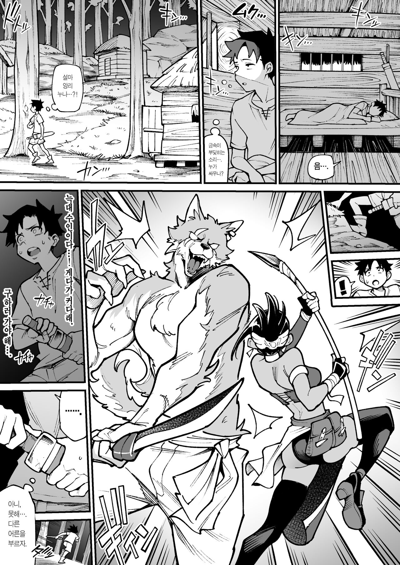 [Ame no Machi] Kemonohito × Onna Senshi NTR 수인×여전사 NTR (Ongoing) [Korean] [이거맛좀봐] изображение № 4