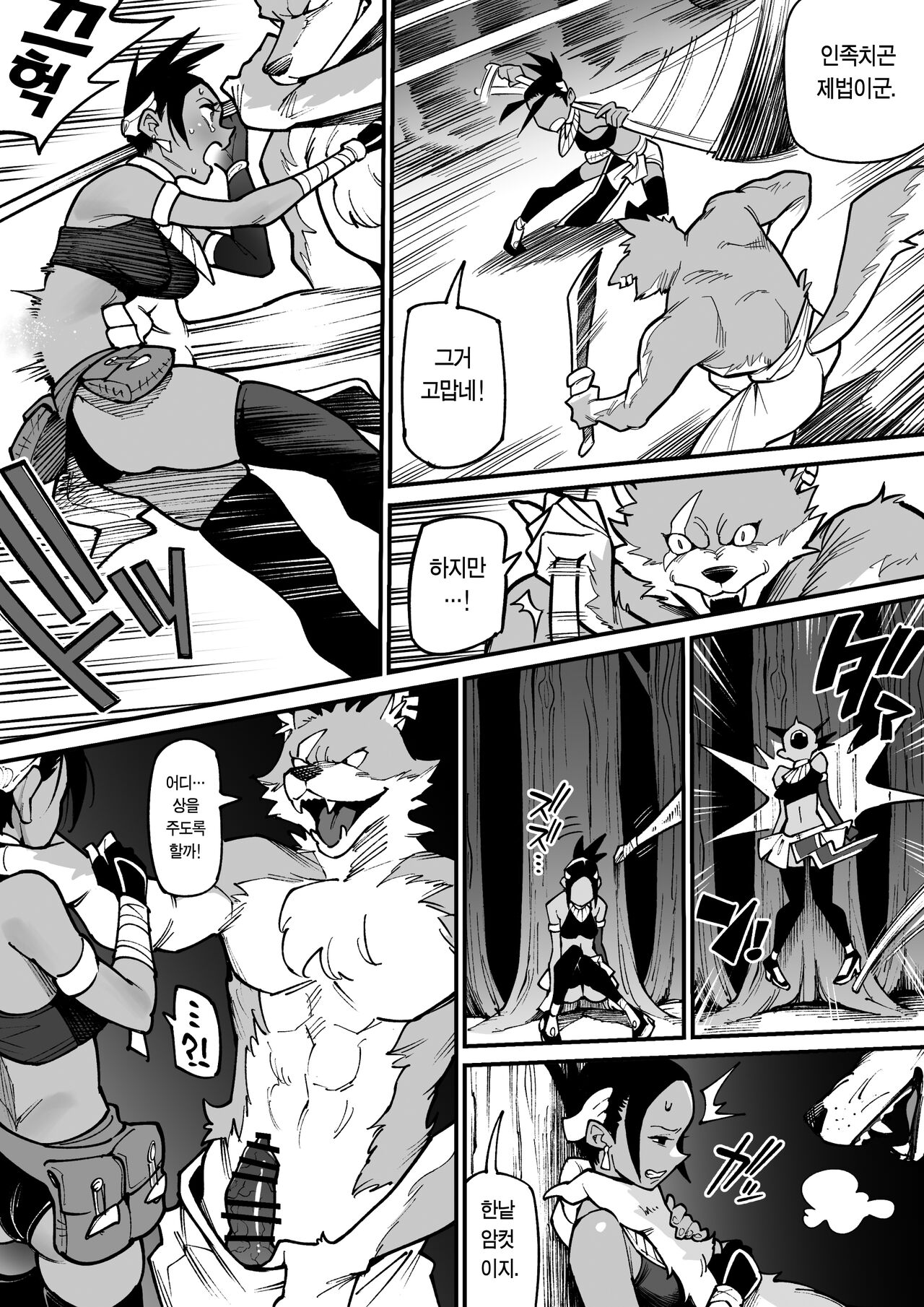 [Ame no Machi] Kemonohito × Onna Senshi NTR 수인×여전사 NTR (Ongoing) [Korean] [이거맛좀봐] изображение № 5