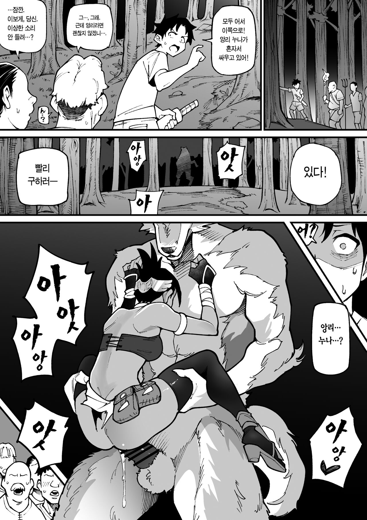 [Ame no Machi] Kemonohito × Onna Senshi NTR 수인×여전사 NTR (Ongoing) [Korean] [이거맛좀봐] изображение № 6