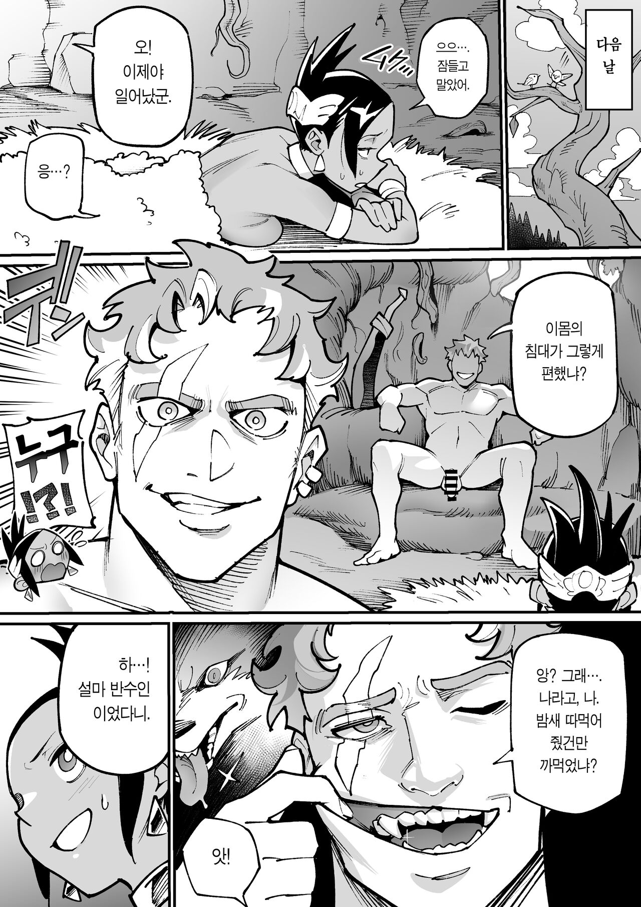 [Ame no Machi] Kemonohito × Onna Senshi NTR 수인×여전사 NTR (Ongoing) [Korean] [이거맛좀봐] изображение № 16