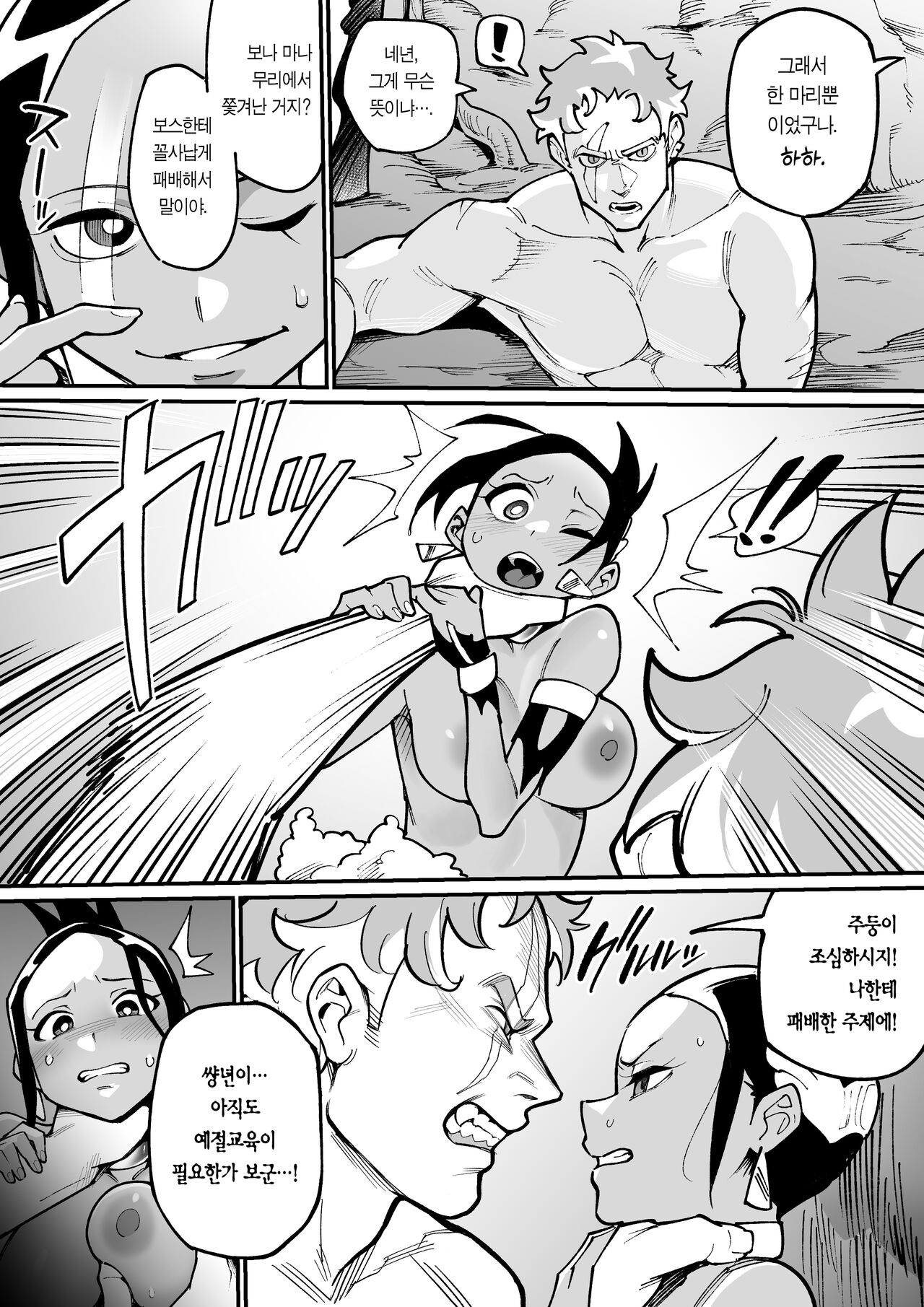 [Ame no Machi] Kemonohito × Onna Senshi NTR 수인×여전사 NTR (Ongoing) [Korean] [이거맛좀봐] изображение № 17