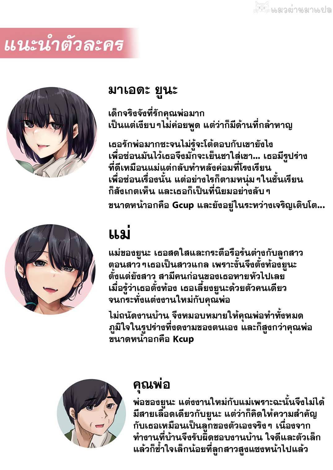 [Merukoro (KANIKORO)] Otou-san to Sex Shitara Dame desu ka? [Thai ภาษาไทย] [แมวผ่านมา] image number 3