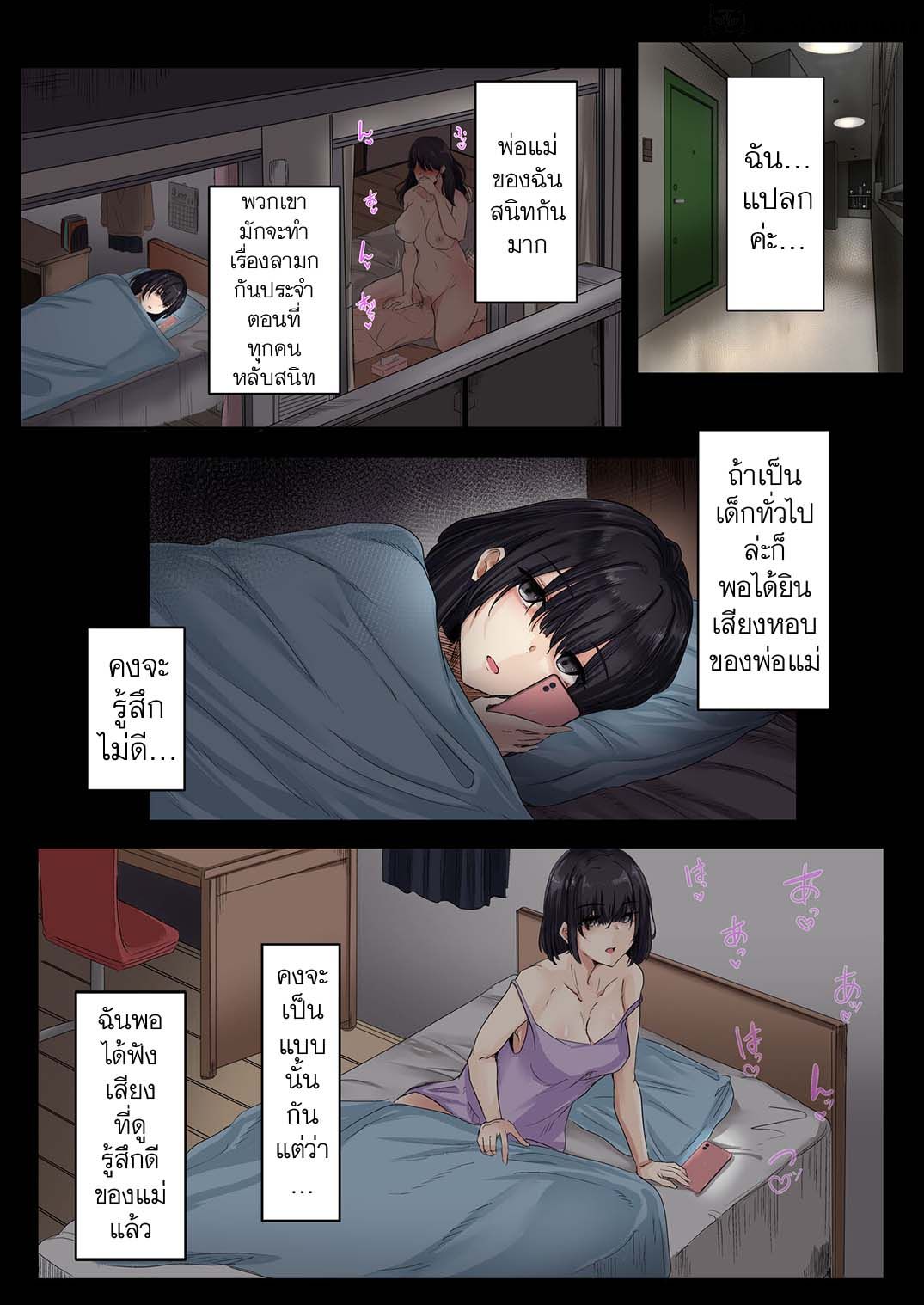 [Merukoro (KANIKORO)] Otou-san to Sex Shitara Dame desu ka? [Thai ภาษาไทย] [แมวผ่านมา] image number 4