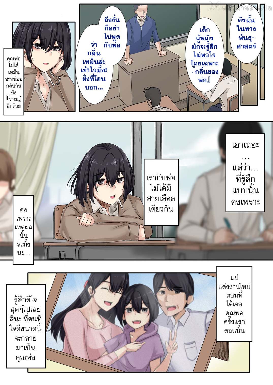 [Merukoro (KANIKORO)] Otou-san to Sex Shitara Dame desu ka? [Thai ภาษาไทย] [แมวผ่านมา] image number 12