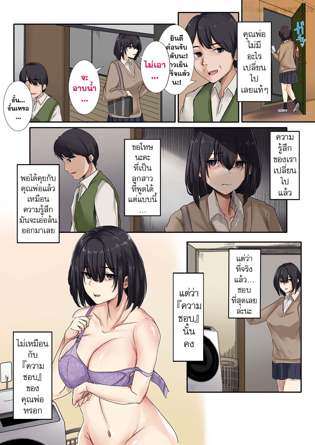 [Merukoro (KANIKORO)] Otou-san to Sex Shitara Dame desu ka? [Thai ภาษาไทย] [แมวผ่านมา] image number 13