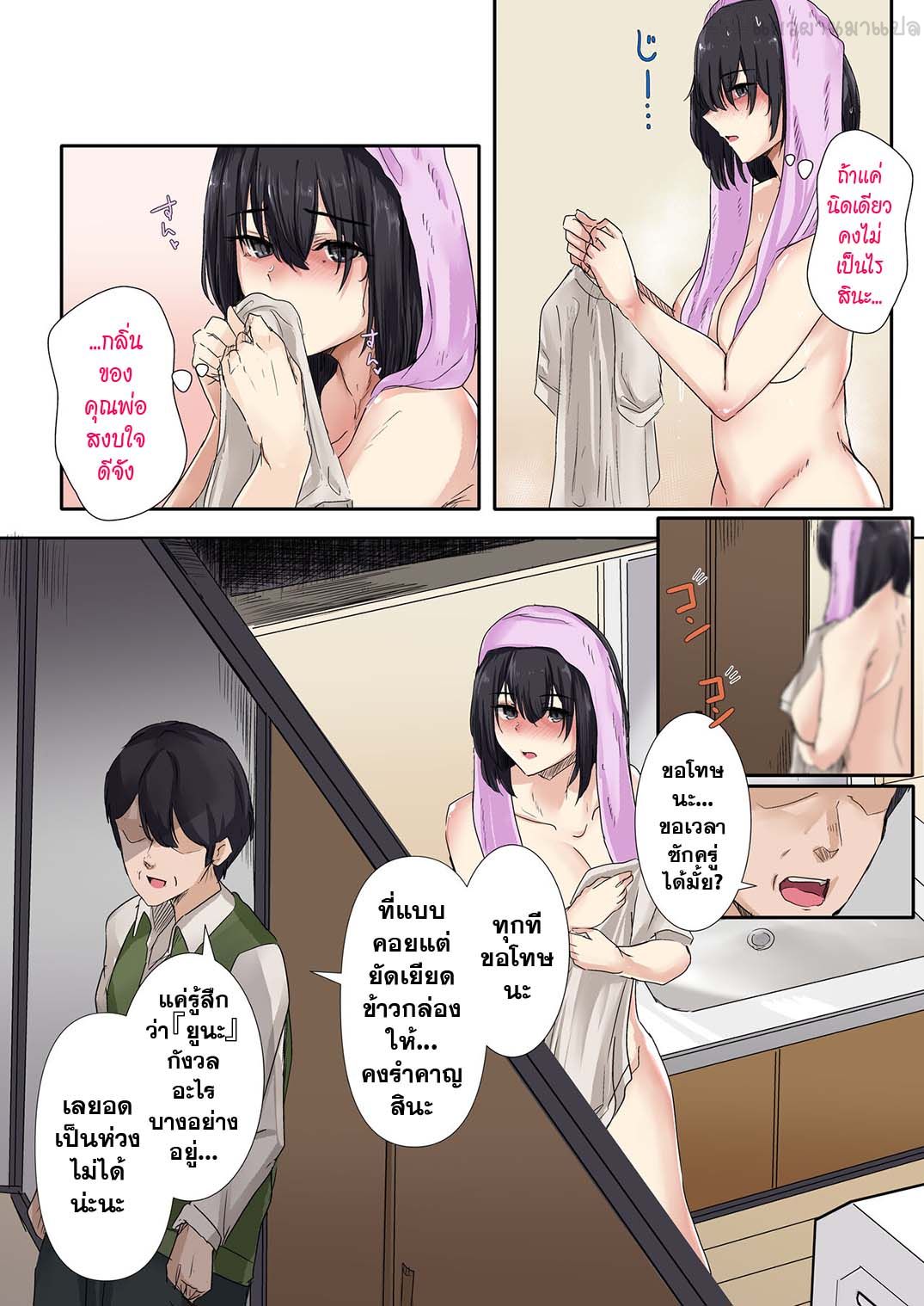 [Merukoro (KANIKORO)] Otou-san to Sex Shitara Dame desu ka? [Thai ภาษาไทย] [แมวผ่านมา] image number 15