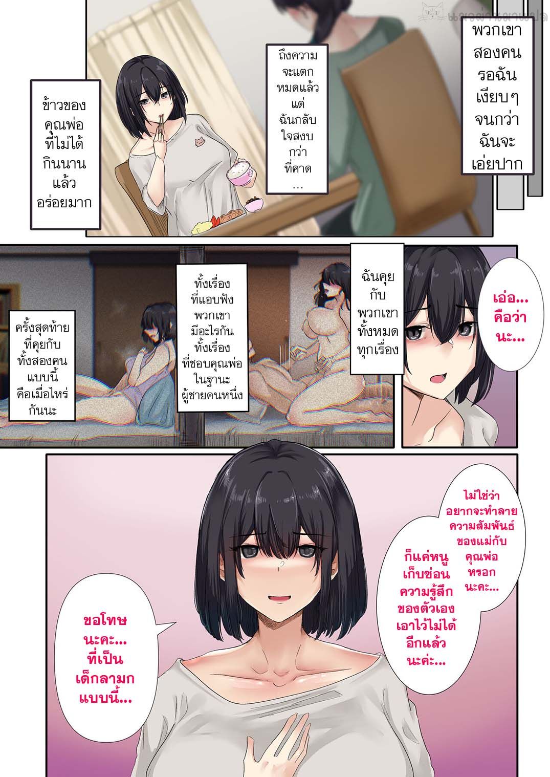 [Merukoro (KANIKORO)] Otou-san to Sex Shitara Dame desu ka? [Thai ภาษาไทย] [แมวผ่านมา] image number 19