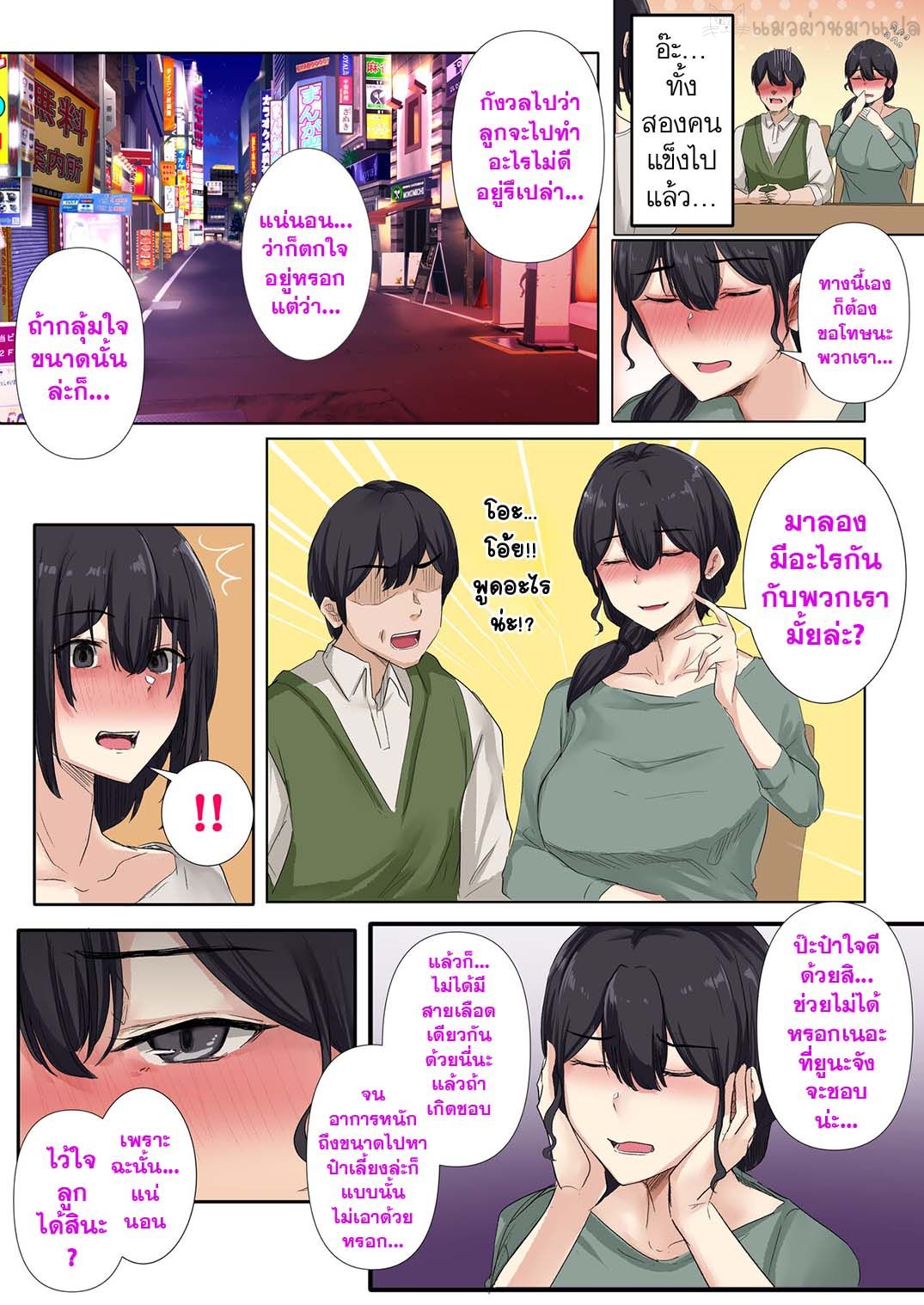 [Merukoro (KANIKORO)] Otou-san to Sex Shitara Dame desu ka? [Thai ภาษาไทย] [แมวผ่านมา] image number 20