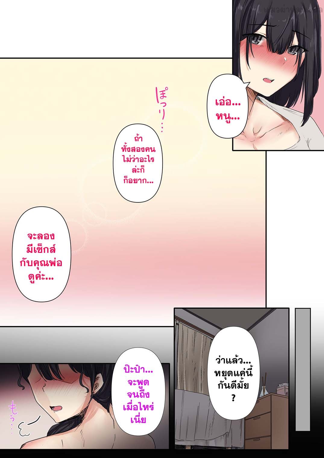 [Merukoro (KANIKORO)] Otou-san to Sex Shitara Dame desu ka? [Thai ภาษาไทย] [แมวผ่านมา] image number 21
