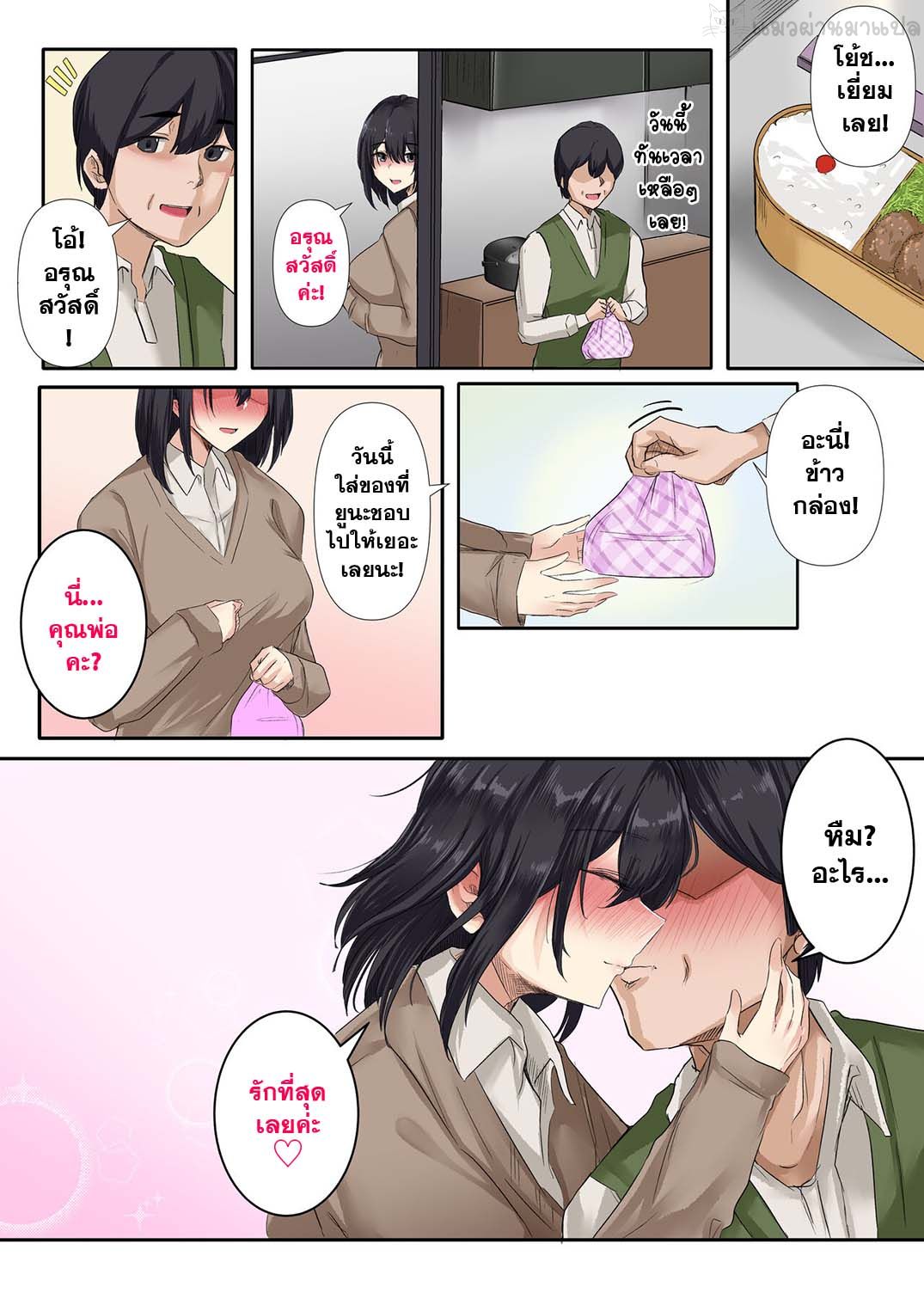 [Merukoro (KANIKORO)] Otou-san to Sex Shitara Dame desu ka? [Thai ภาษาไทย] [แมวผ่านมา] image number 50