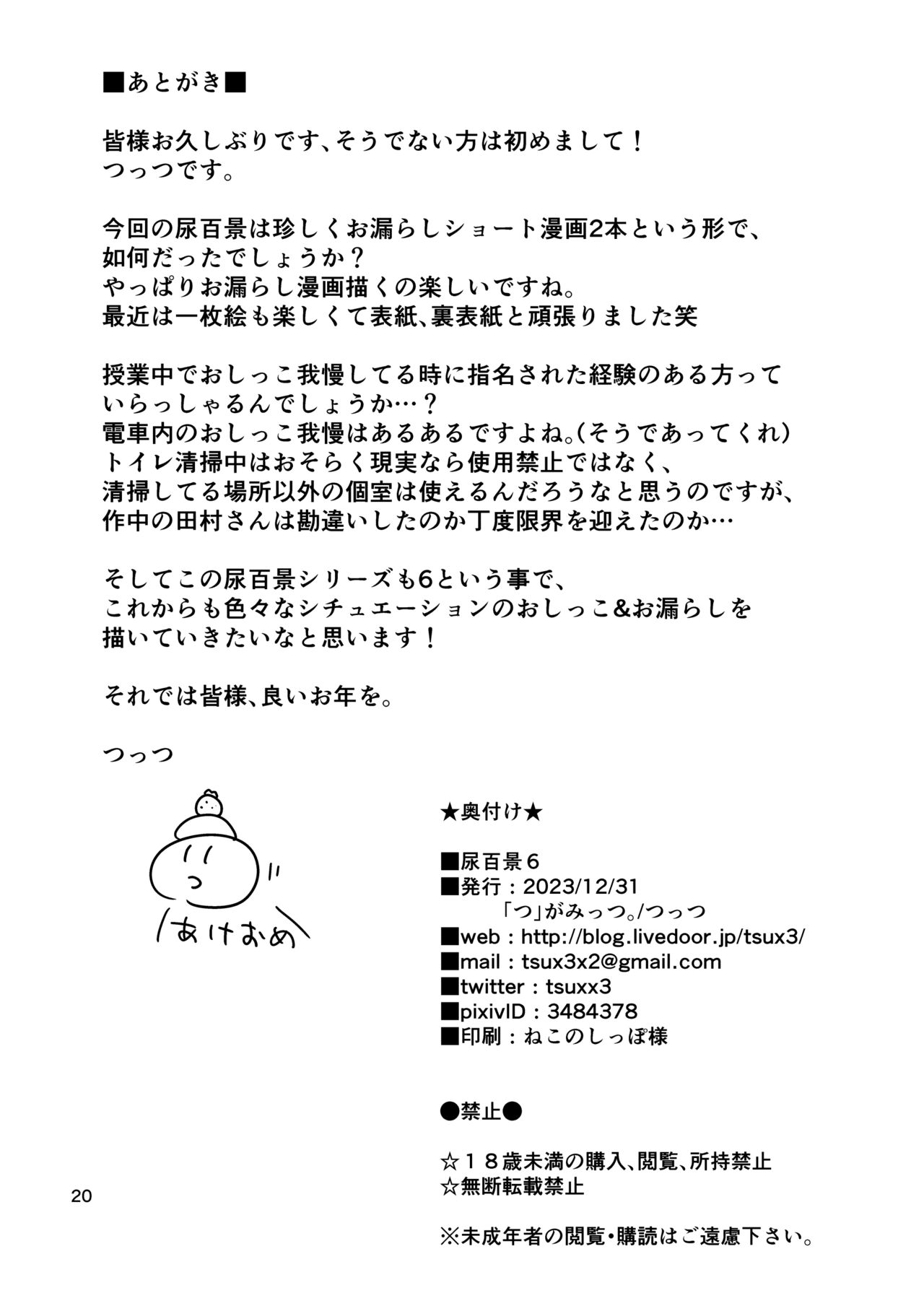 ["Tsu" ga Mittsu. (Tsuttsu)] Oshikko Hyakkei 6 - Urination Scenes #6 [Digital] изображение № 21