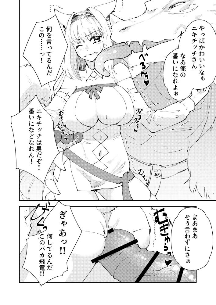 [Matsue] Nikitich Manga (Fate/Grand Order) 이미지 번호 1