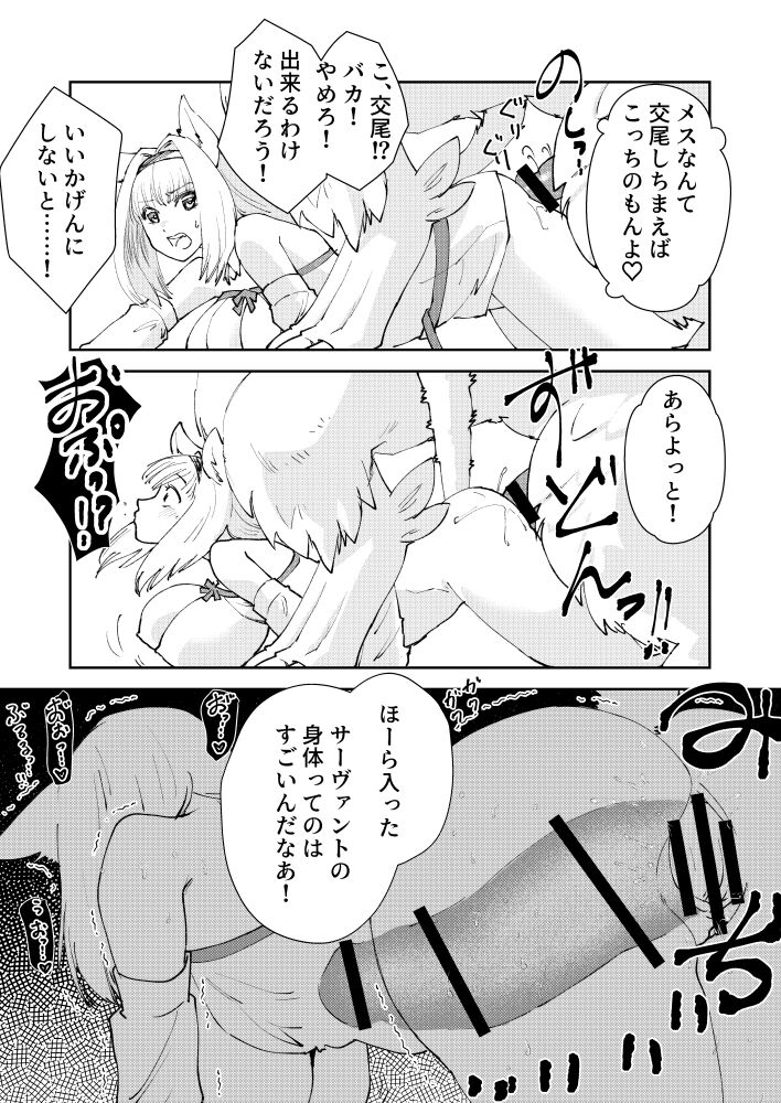 [Matsue] Nikitich Manga (Fate/Grand Order) 이미지 번호 2