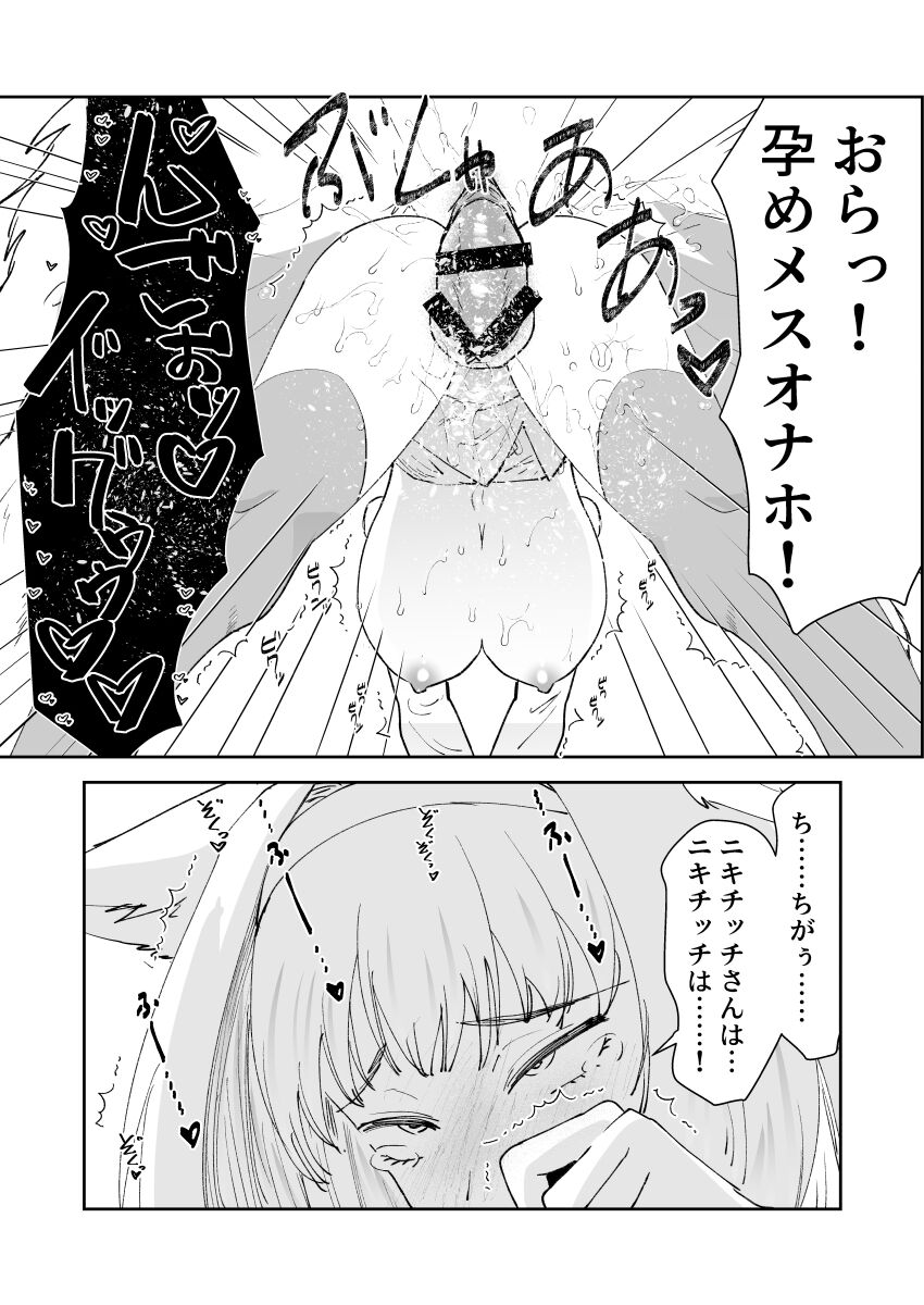 [Matsue] Nikitich Manga (Fate/Grand Order) 이미지 번호 5