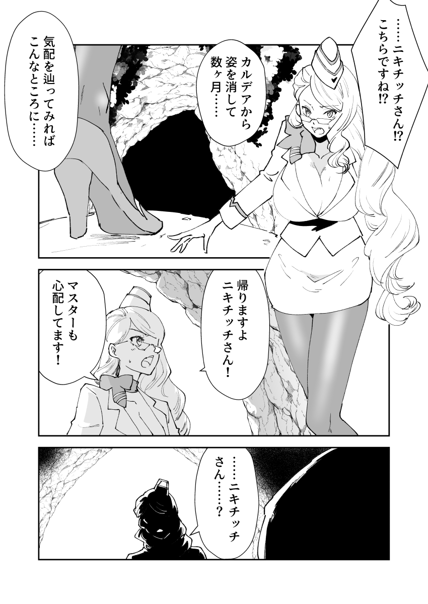 [Matsue] Nikitich Manga (Fate/Grand Order) 이미지 번호 8