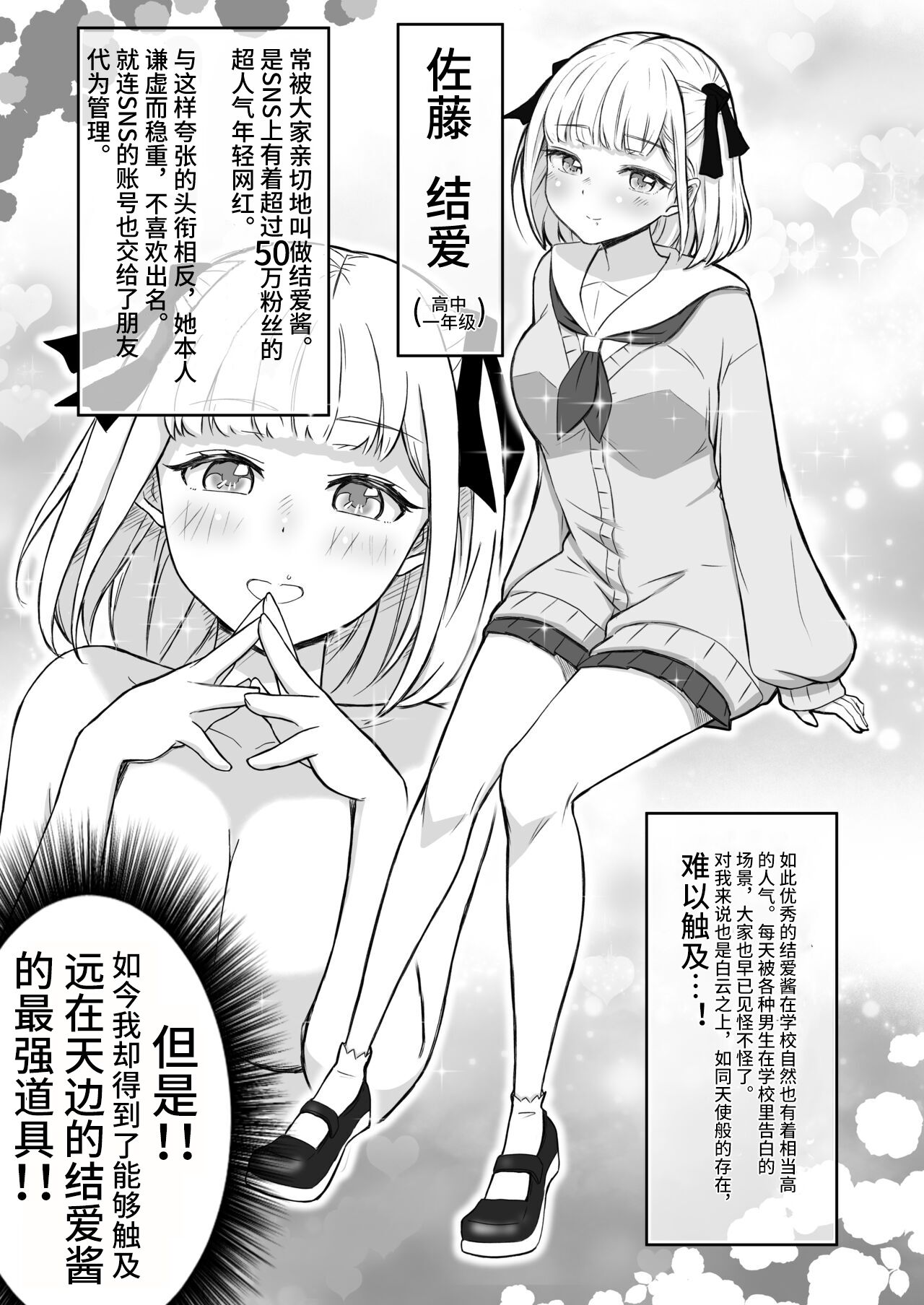 [Nekomimi-san Kaku] Ayatsuri Roshutsu Vol. 1 ~Yua-chan to Genkai Toppa Shuuchi Roshutsu Date Hen~ [Chinese]  [心海汉化组] image number 2