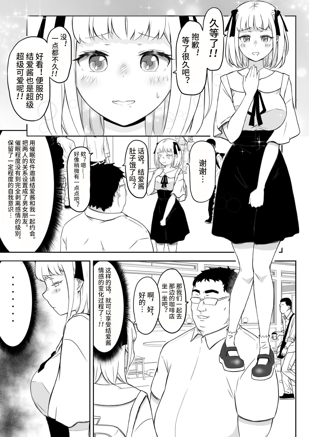 [Nekomimi-san Kaku] Ayatsuri Roshutsu Vol. 1 ~Yua-chan to Genkai Toppa Shuuchi Roshutsu Date Hen~ [Chinese]  [心海汉化组] image number 5
