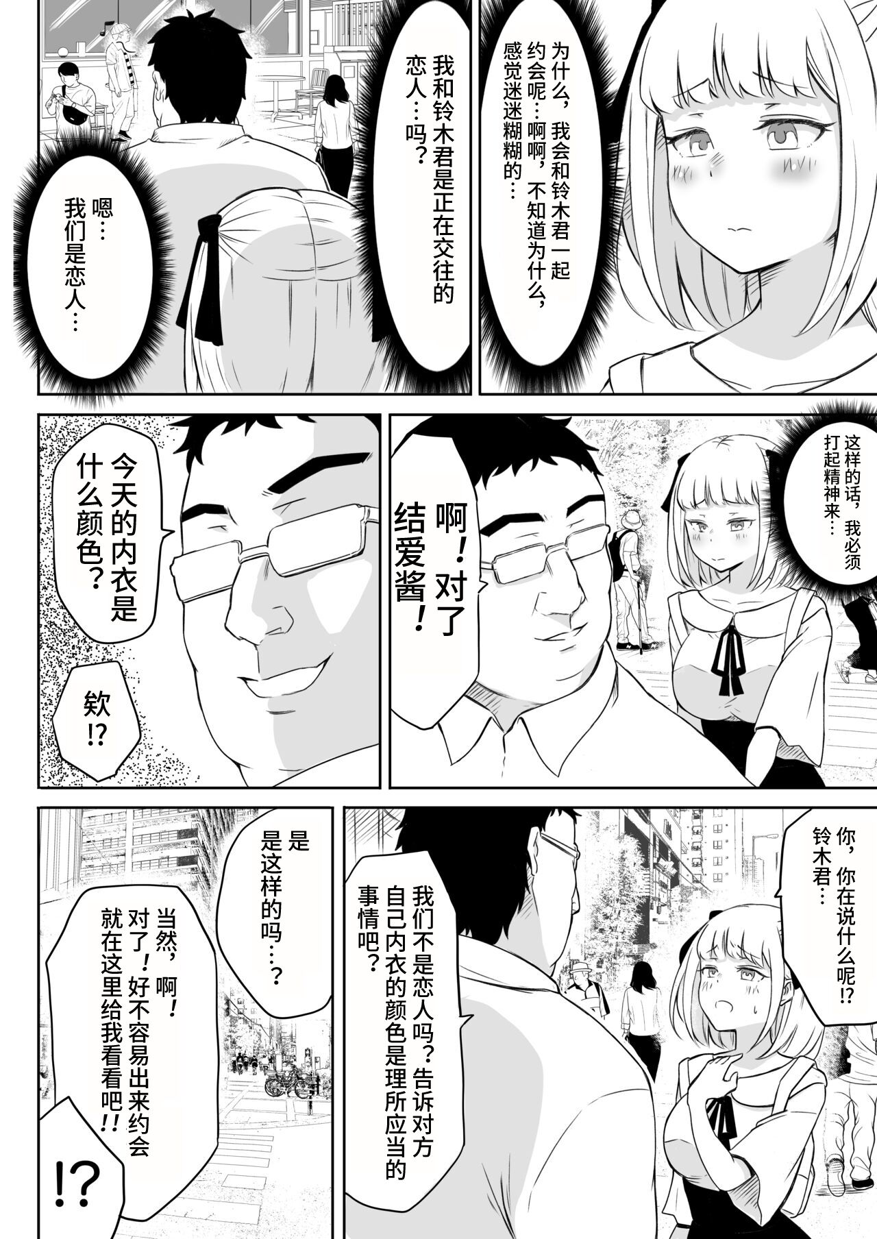 [Nekomimi-san Kaku] Ayatsuri Roshutsu Vol. 1 ~Yua-chan to Genkai Toppa Shuuchi Roshutsu Date Hen~ [Chinese]  [心海汉化组] image number 6