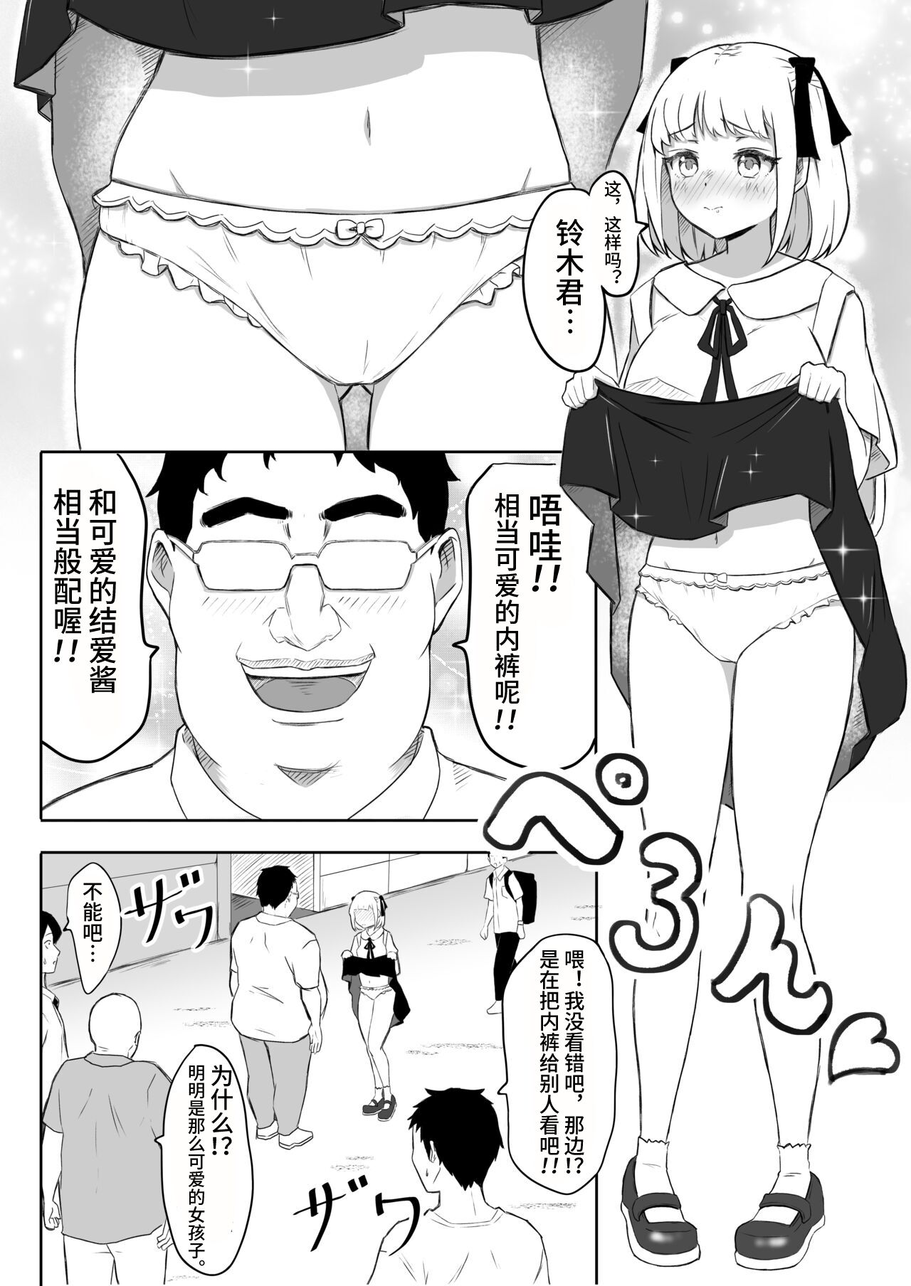 [Nekomimi-san Kaku] Ayatsuri Roshutsu Vol. 1 ~Yua-chan to Genkai Toppa Shuuchi Roshutsu Date Hen~ [Chinese]  [心海汉化组] image number 8