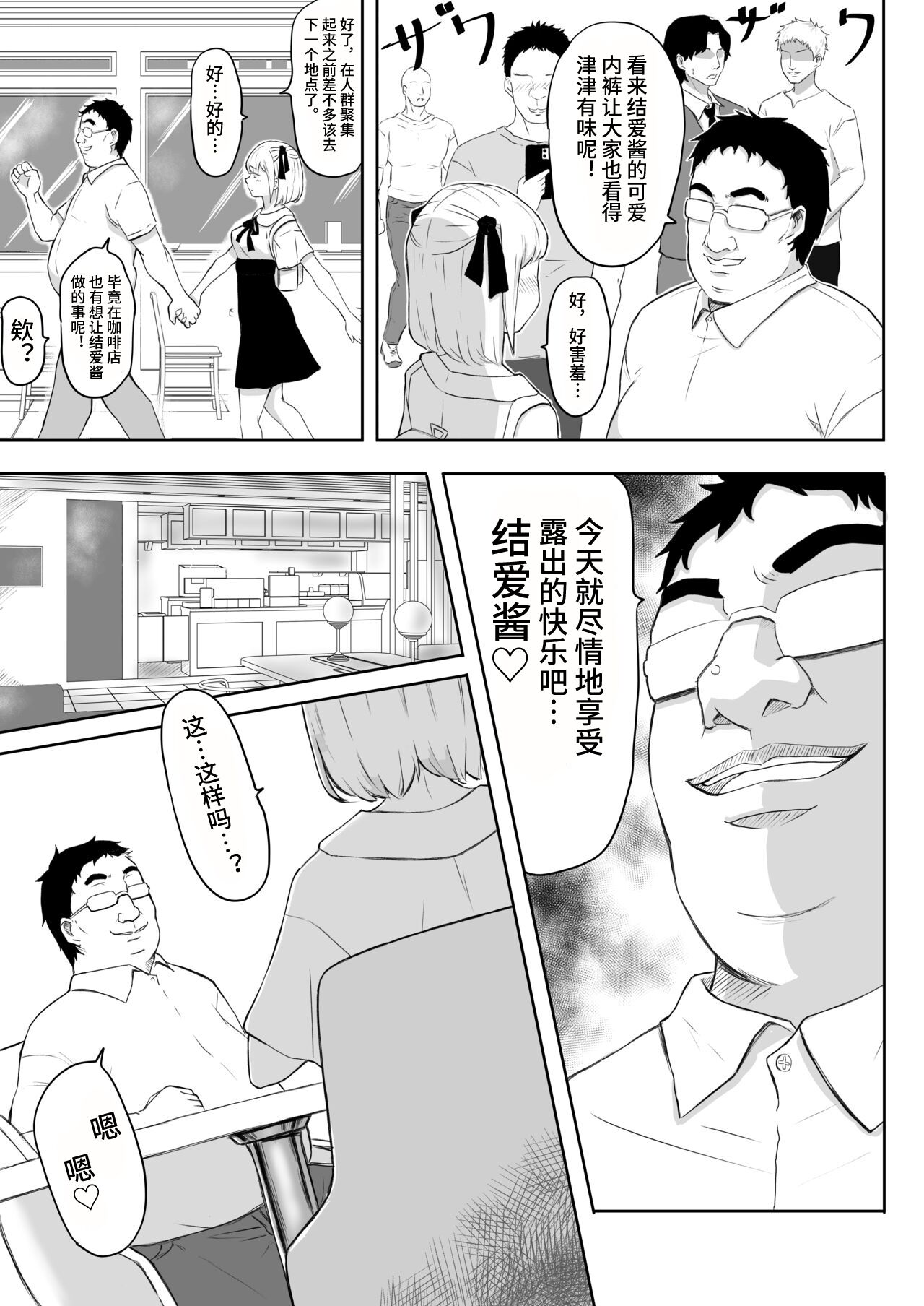 [Nekomimi-san Kaku] Ayatsuri Roshutsu Vol. 1 ~Yua-chan to Genkai Toppa Shuuchi Roshutsu Date Hen~ [Chinese]  [心海汉化组] image number 9