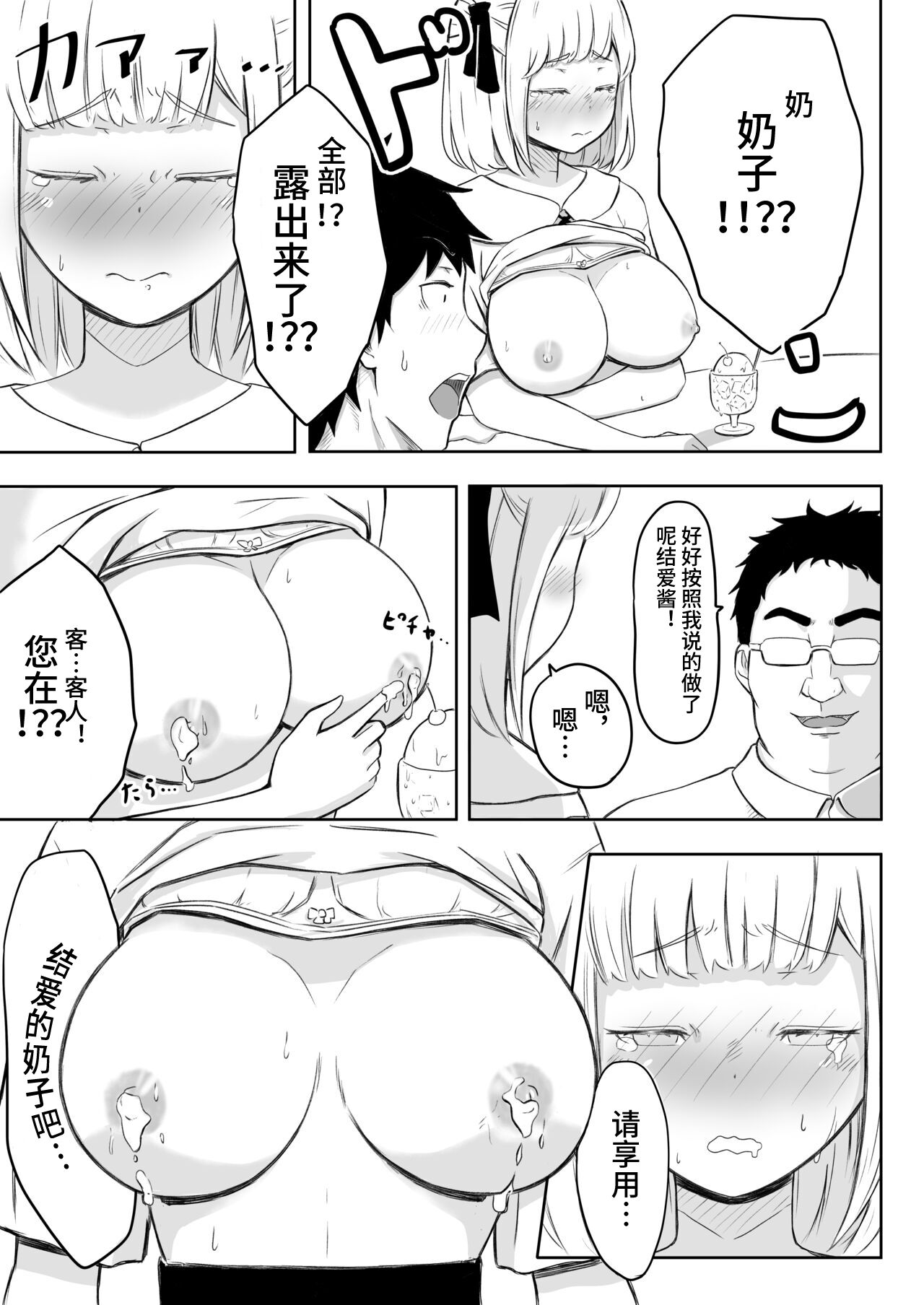 [Nekomimi-san Kaku] Ayatsuri Roshutsu Vol. 1 ~Yua-chan to Genkai Toppa Shuuchi Roshutsu Date Hen~ [Chinese]  [心海汉化组] image number 11