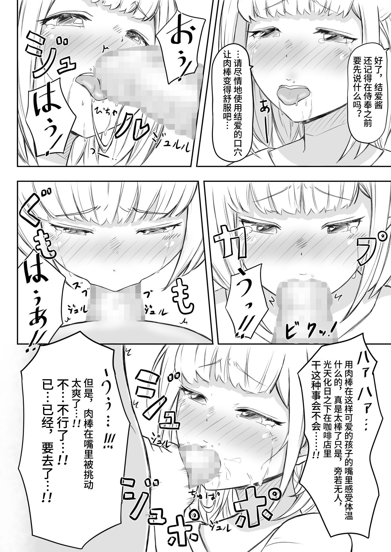 [Nekomimi-san Kaku] Ayatsuri Roshutsu Vol. 1 ~Yua-chan to Genkai Toppa Shuuchi Roshutsu Date Hen~ [Chinese]  [心海汉化组] image number 14