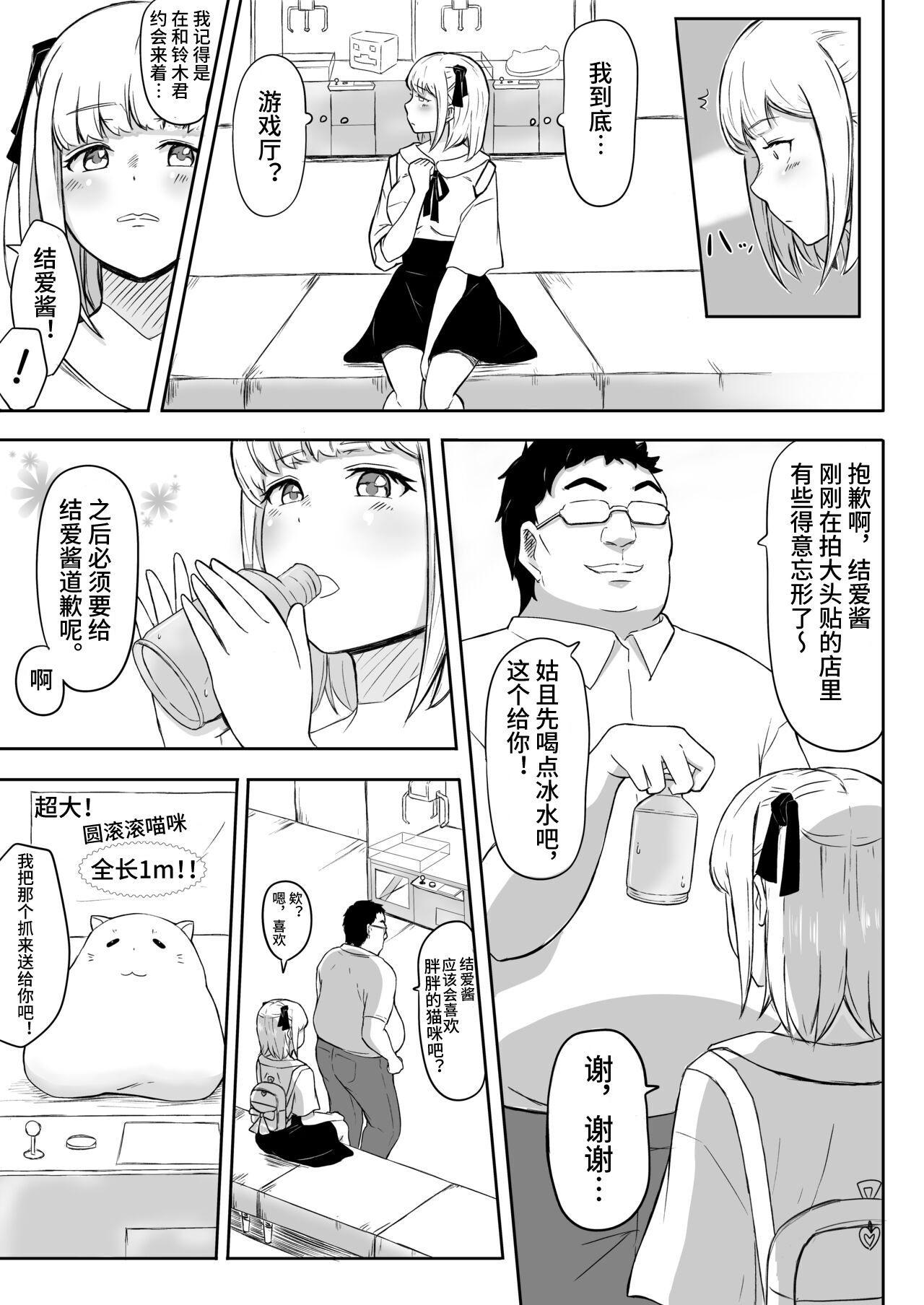 [Nekomimi-san Kaku] Ayatsuri Roshutsu Vol. 1 ~Yua-chan to Genkai Toppa Shuuchi Roshutsu Date Hen~ [Chinese]  [心海汉化组] image number 19