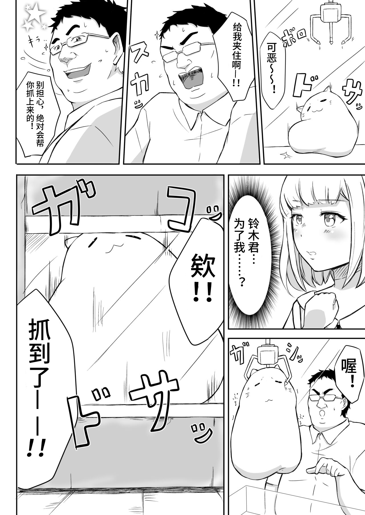 [Nekomimi-san Kaku] Ayatsuri Roshutsu Vol. 1 ~Yua-chan to Genkai Toppa Shuuchi Roshutsu Date Hen~ [Chinese]  [心海汉化组] image number 20