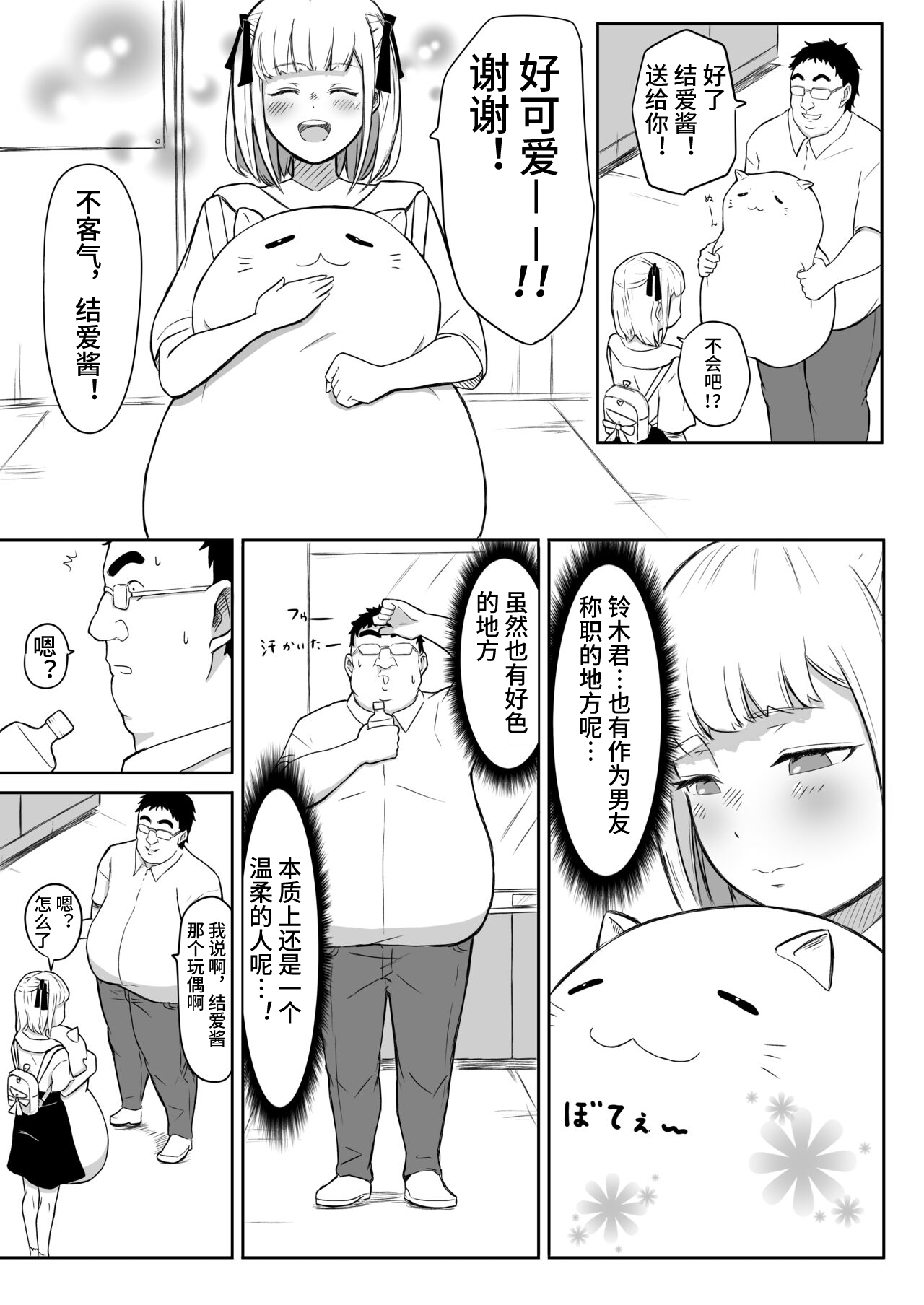 [Nekomimi-san Kaku] Ayatsuri Roshutsu Vol. 1 ~Yua-chan to Genkai Toppa Shuuchi Roshutsu Date Hen~ [Chinese]  [心海汉化组] image number 21