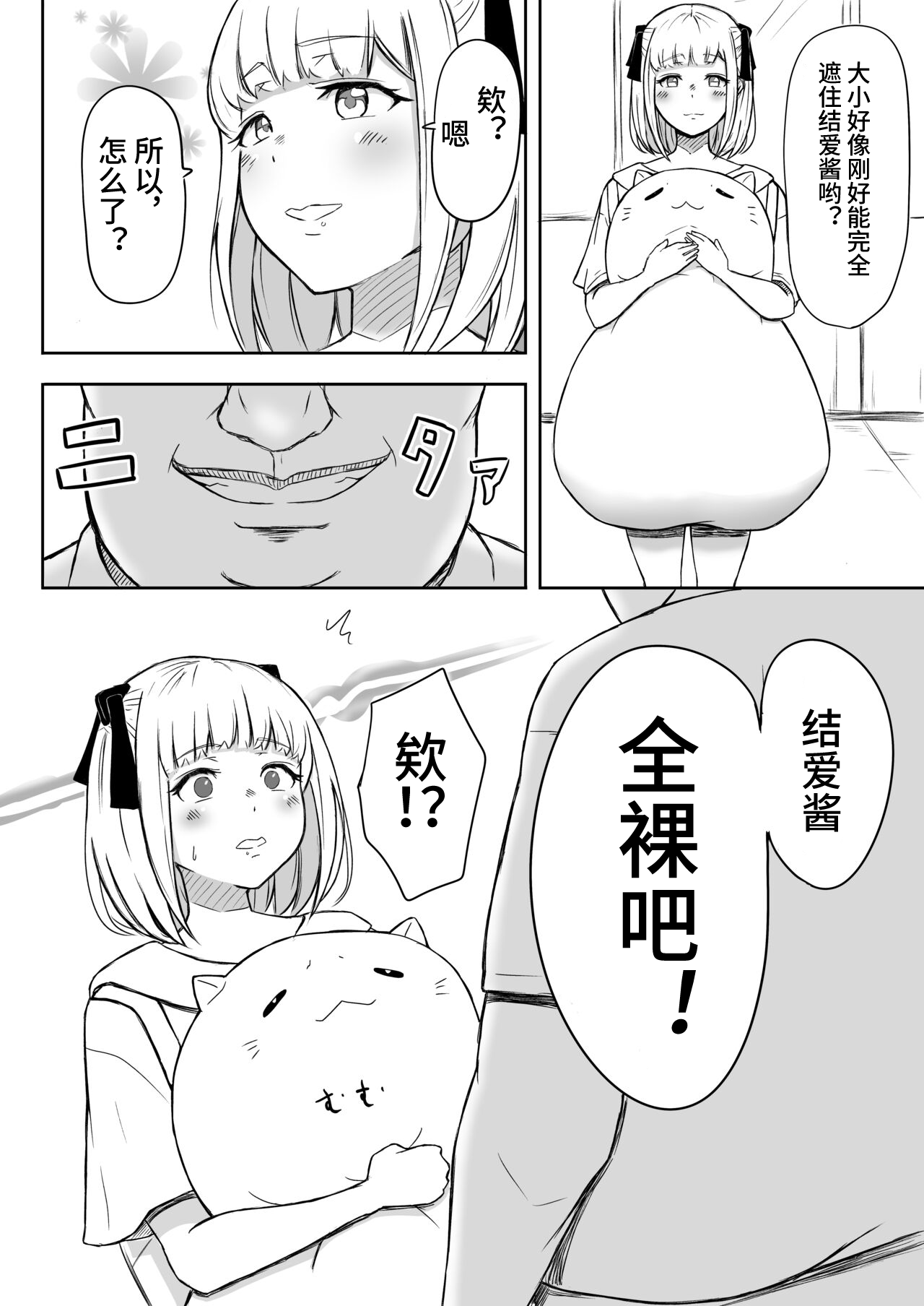 [Nekomimi-san Kaku] Ayatsuri Roshutsu Vol. 1 ~Yua-chan to Genkai Toppa Shuuchi Roshutsu Date Hen~ [Chinese]  [心海汉化组] image number 22