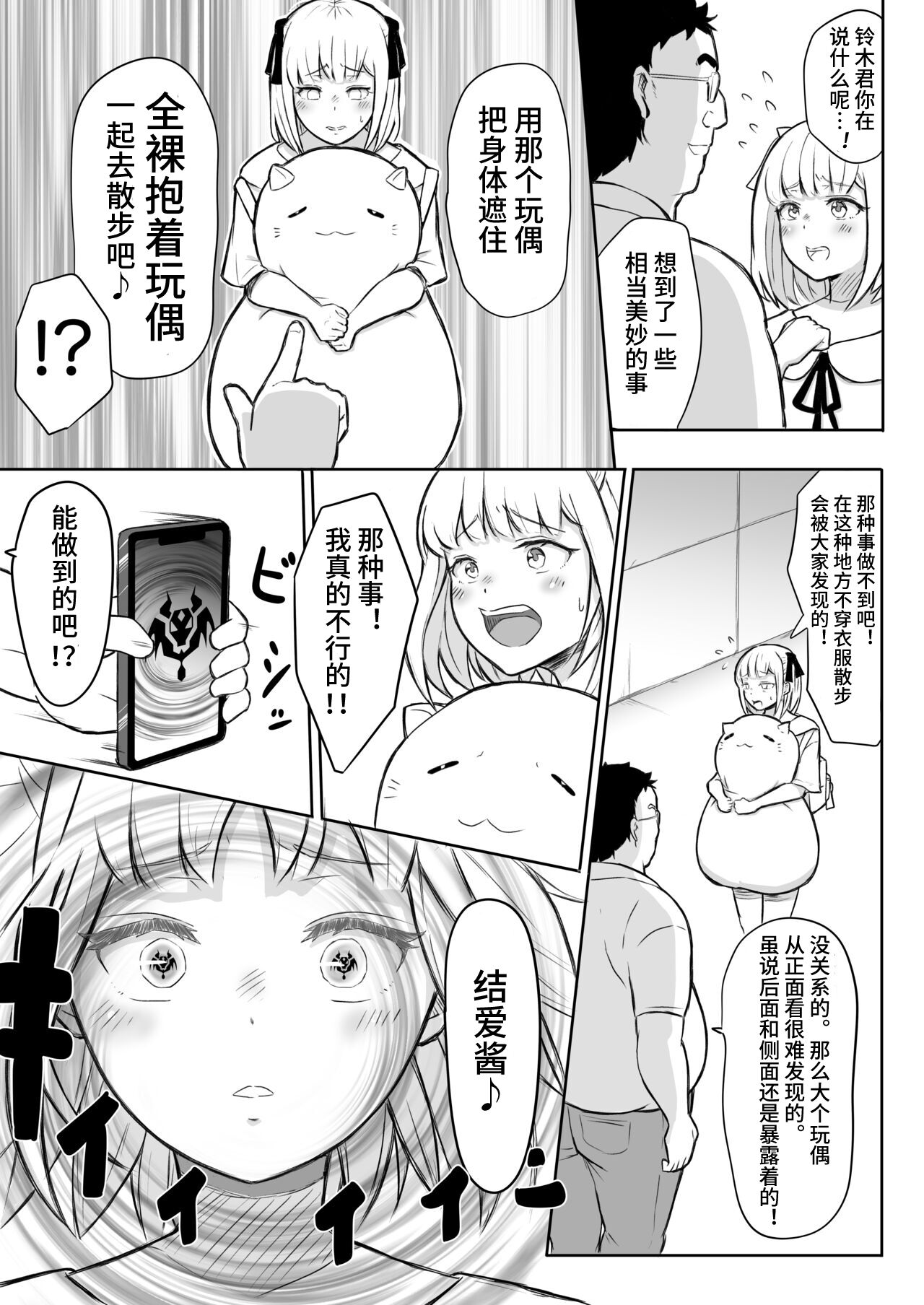 [Nekomimi-san Kaku] Ayatsuri Roshutsu Vol. 1 ~Yua-chan to Genkai Toppa Shuuchi Roshutsu Date Hen~ [Chinese]  [心海汉化组] image number 23