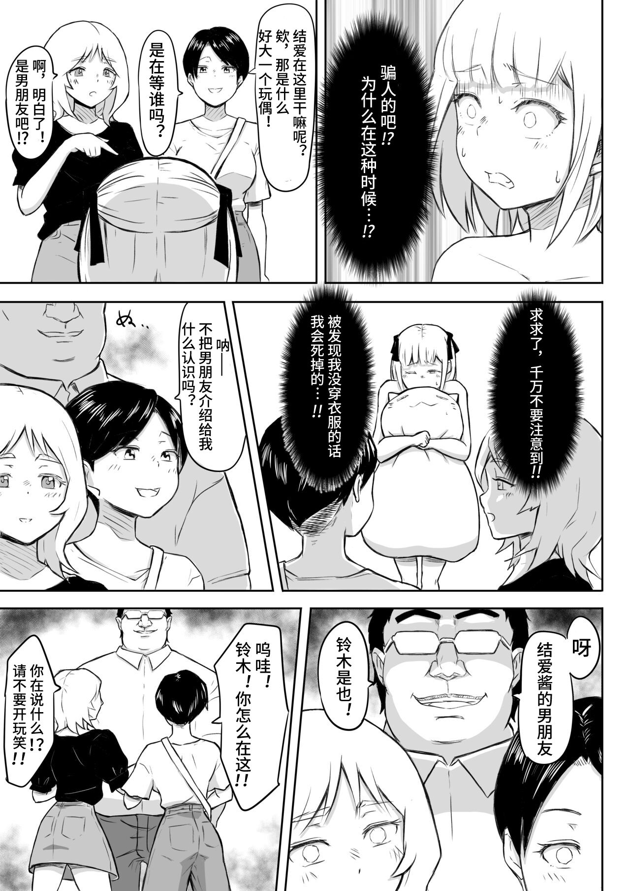 [Nekomimi-san Kaku] Ayatsuri Roshutsu Vol. 1 ~Yua-chan to Genkai Toppa Shuuchi Roshutsu Date Hen~ [Chinese]  [心海汉化组] image number 27