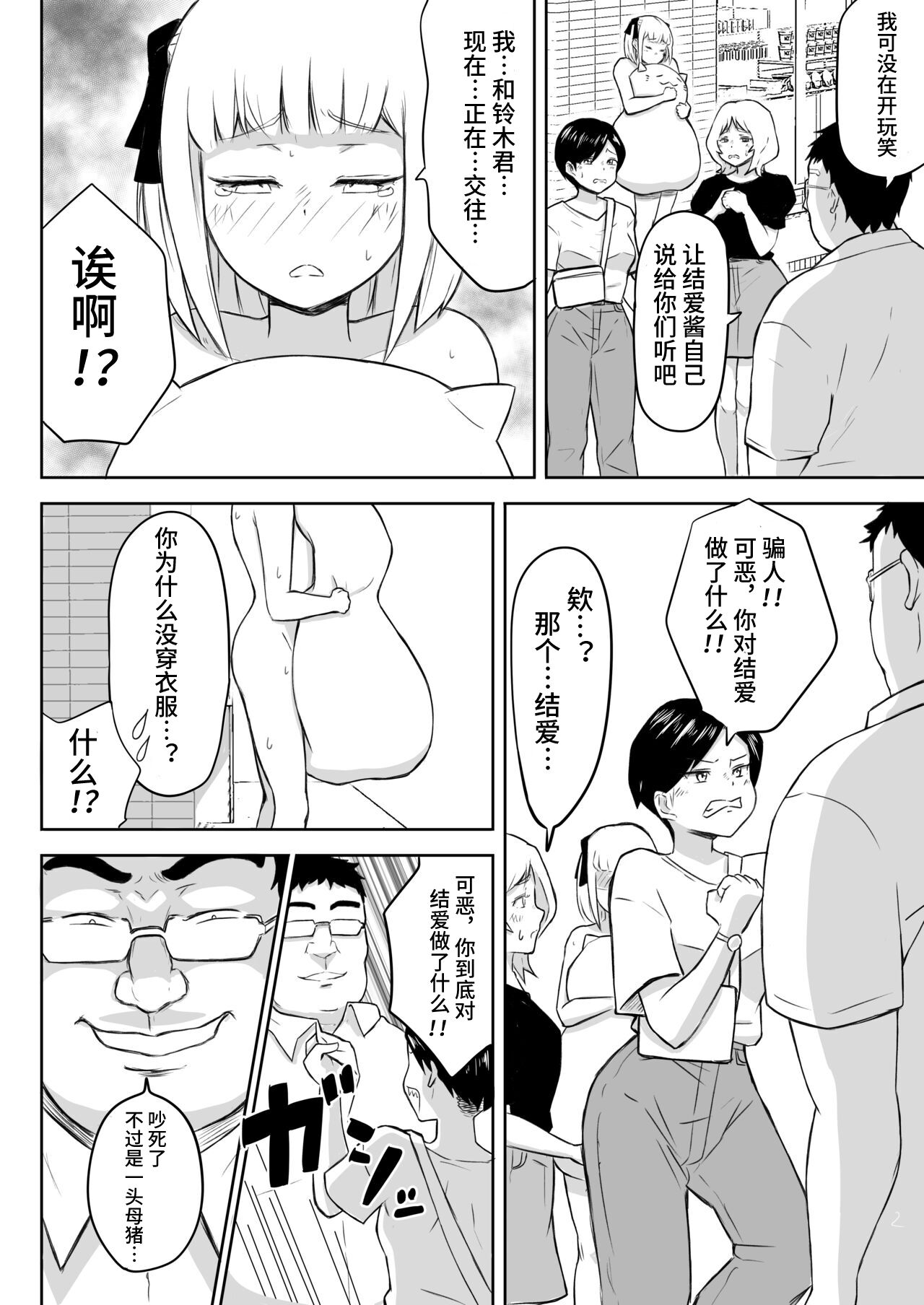 [Nekomimi-san Kaku] Ayatsuri Roshutsu Vol. 1 ~Yua-chan to Genkai Toppa Shuuchi Roshutsu Date Hen~ [Chinese]  [心海汉化组] image number 28