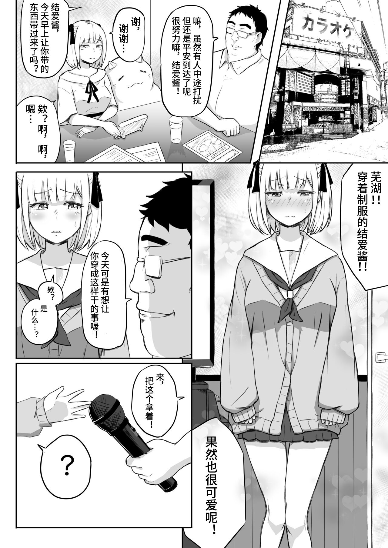 [Nekomimi-san Kaku] Ayatsuri Roshutsu Vol. 1 ~Yua-chan to Genkai Toppa Shuuchi Roshutsu Date Hen~ [Chinese]  [心海汉化组] image number 32