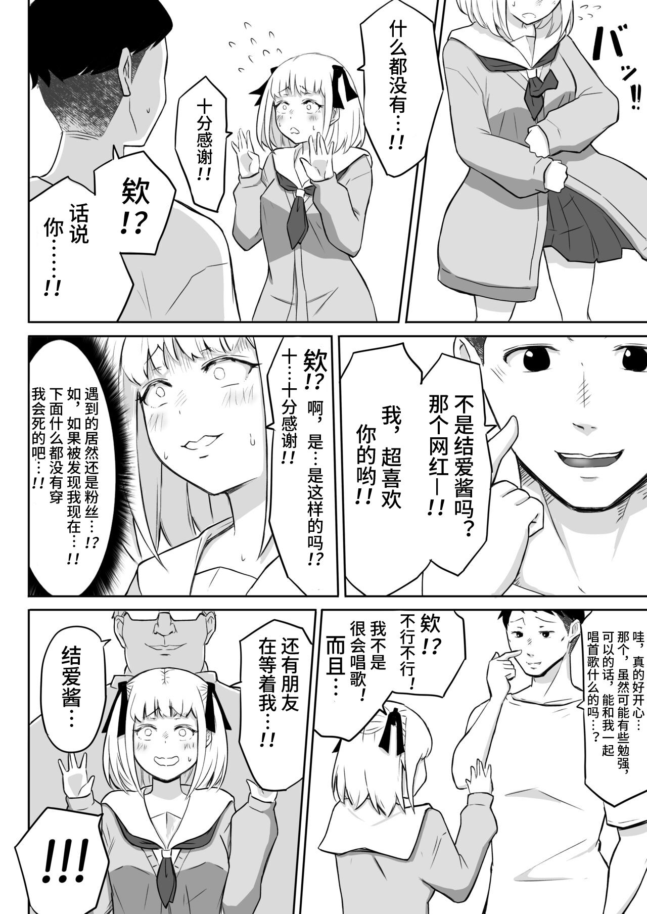 [Nekomimi-san Kaku] Ayatsuri Roshutsu Vol. 1 ~Yua-chan to Genkai Toppa Shuuchi Roshutsu Date Hen~ [Chinese]  [心海汉化组] image number 36