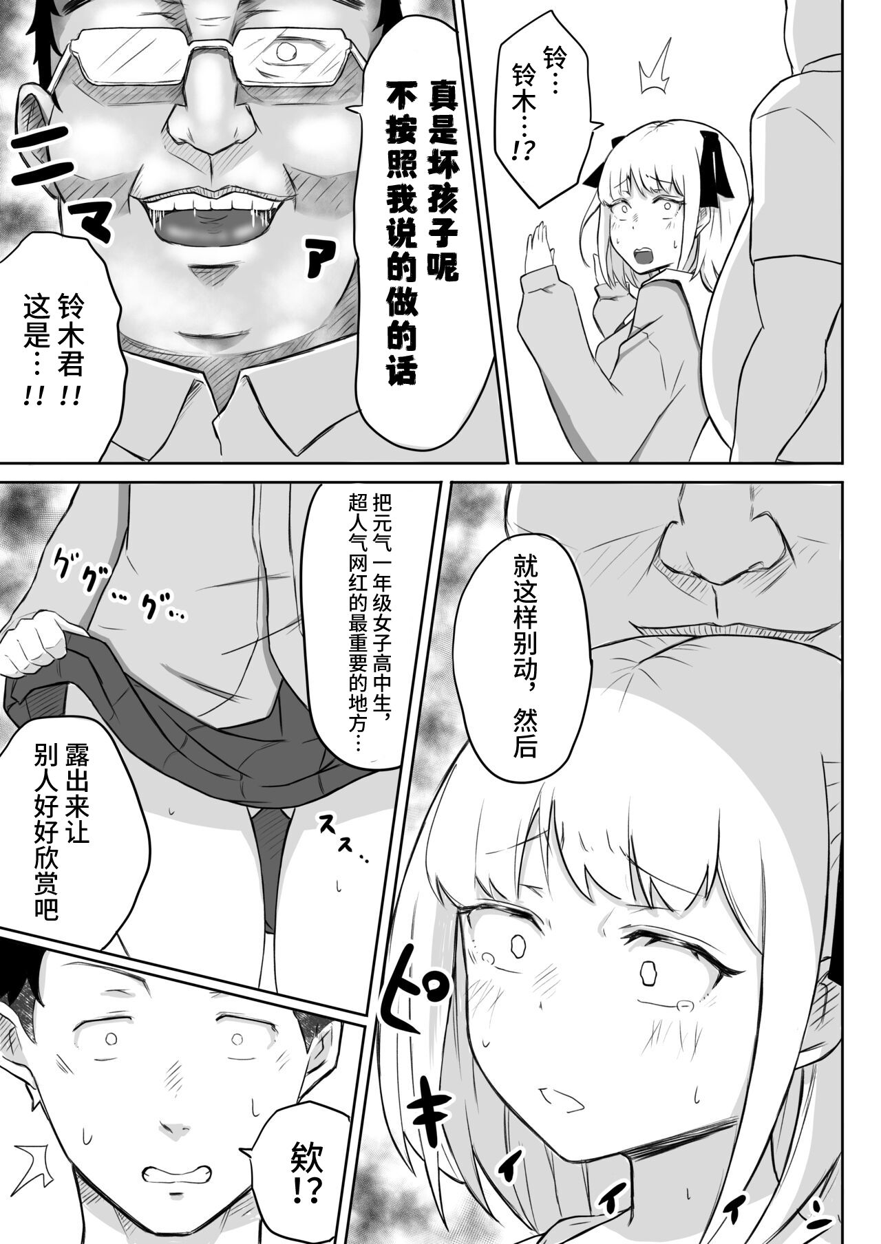 [Nekomimi-san Kaku] Ayatsuri Roshutsu Vol. 1 ~Yua-chan to Genkai Toppa Shuuchi Roshutsu Date Hen~ [Chinese]  [心海汉化组] image number 37