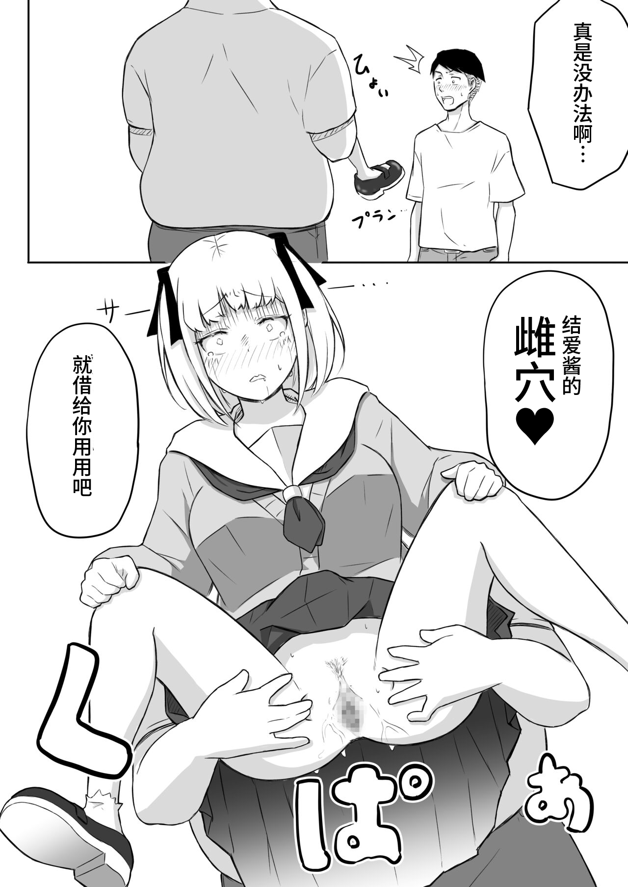 [Nekomimi-san Kaku] Ayatsuri Roshutsu Vol. 1 ~Yua-chan to Genkai Toppa Shuuchi Roshutsu Date Hen~ [Chinese]  [心海汉化组] image number 40