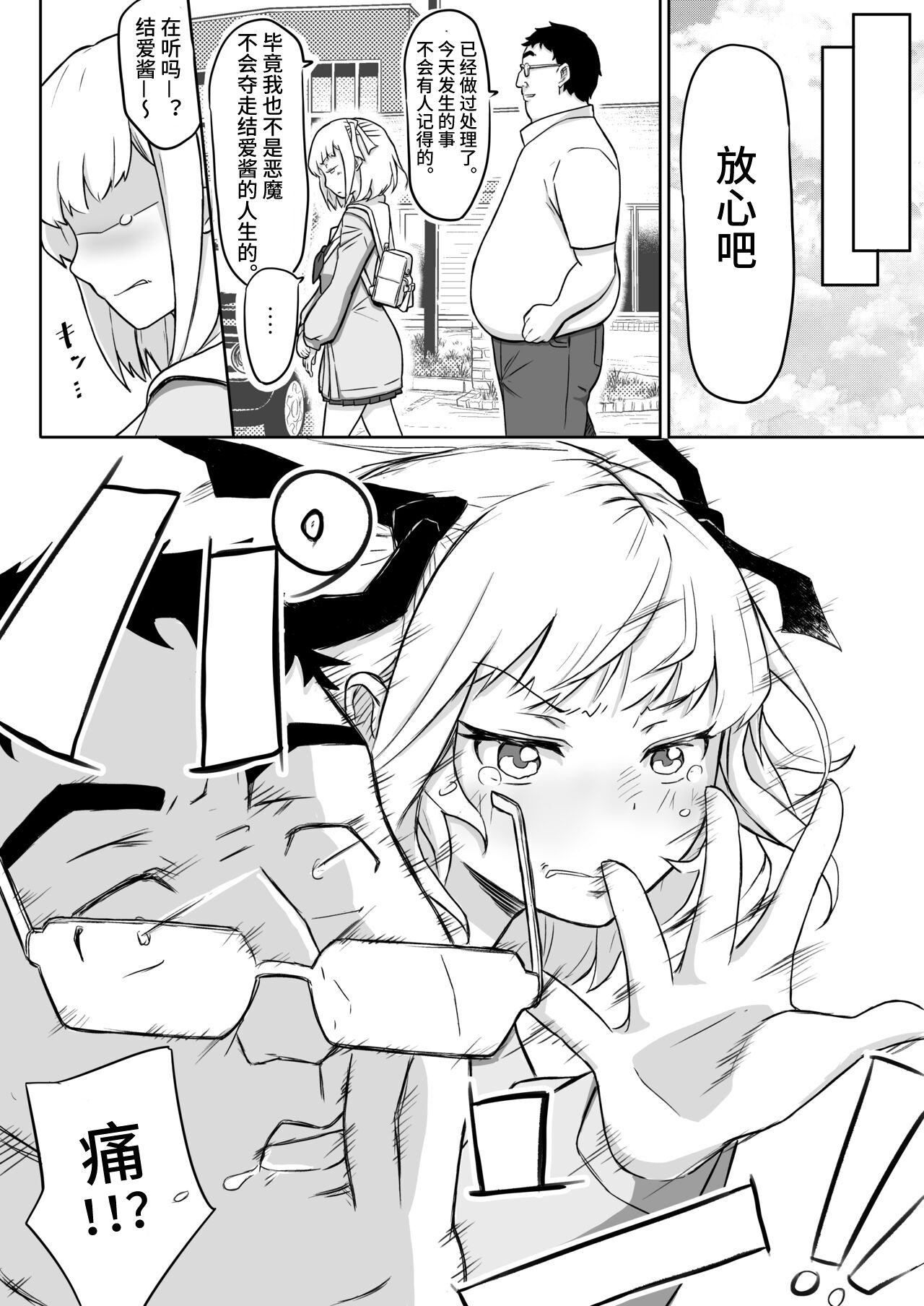 [Nekomimi-san Kaku] Ayatsuri Roshutsu Vol. 1 ~Yua-chan to Genkai Toppa Shuuchi Roshutsu Date Hen~ [Chinese]  [心海汉化组] image number 44