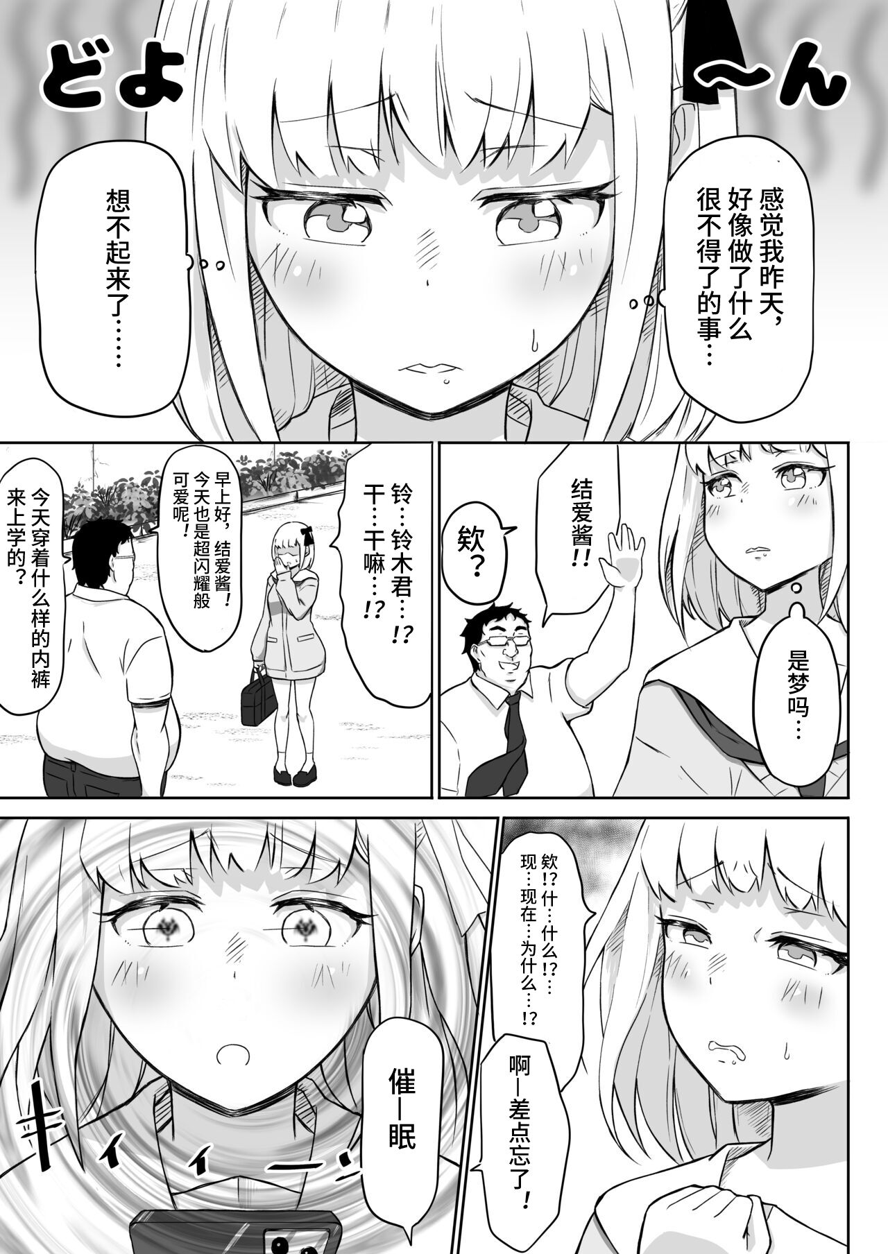 [Nekomimi-san Kaku] Ayatsuri Roshutsu Vol. 1 ~Yua-chan to Genkai Toppa Shuuchi Roshutsu Date Hen~ [Chinese]  [心海汉化组] image number 47