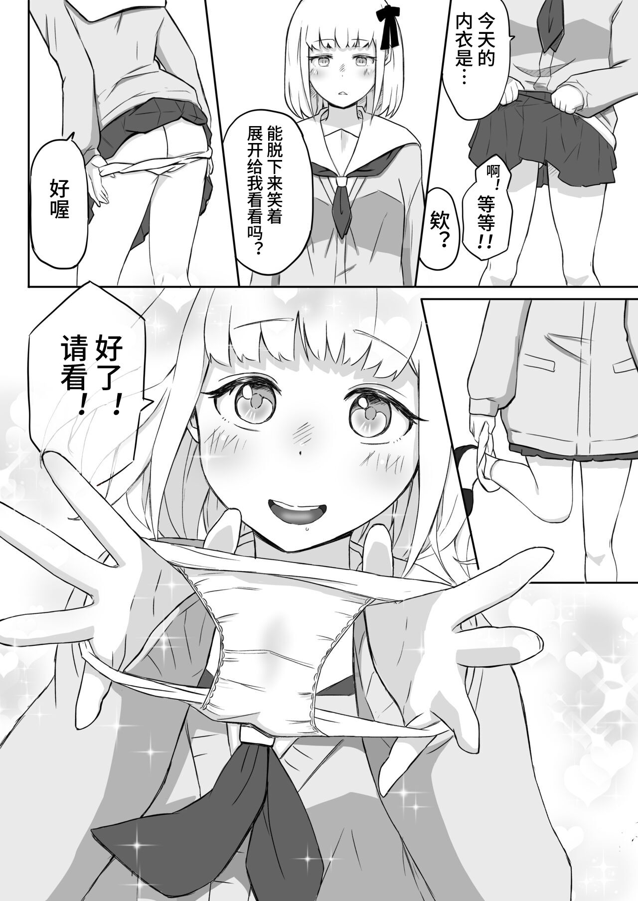 [Nekomimi-san Kaku] Ayatsuri Roshutsu Vol. 1 ~Yua-chan to Genkai Toppa Shuuchi Roshutsu Date Hen~ [Chinese]  [心海汉化组] image number 48
