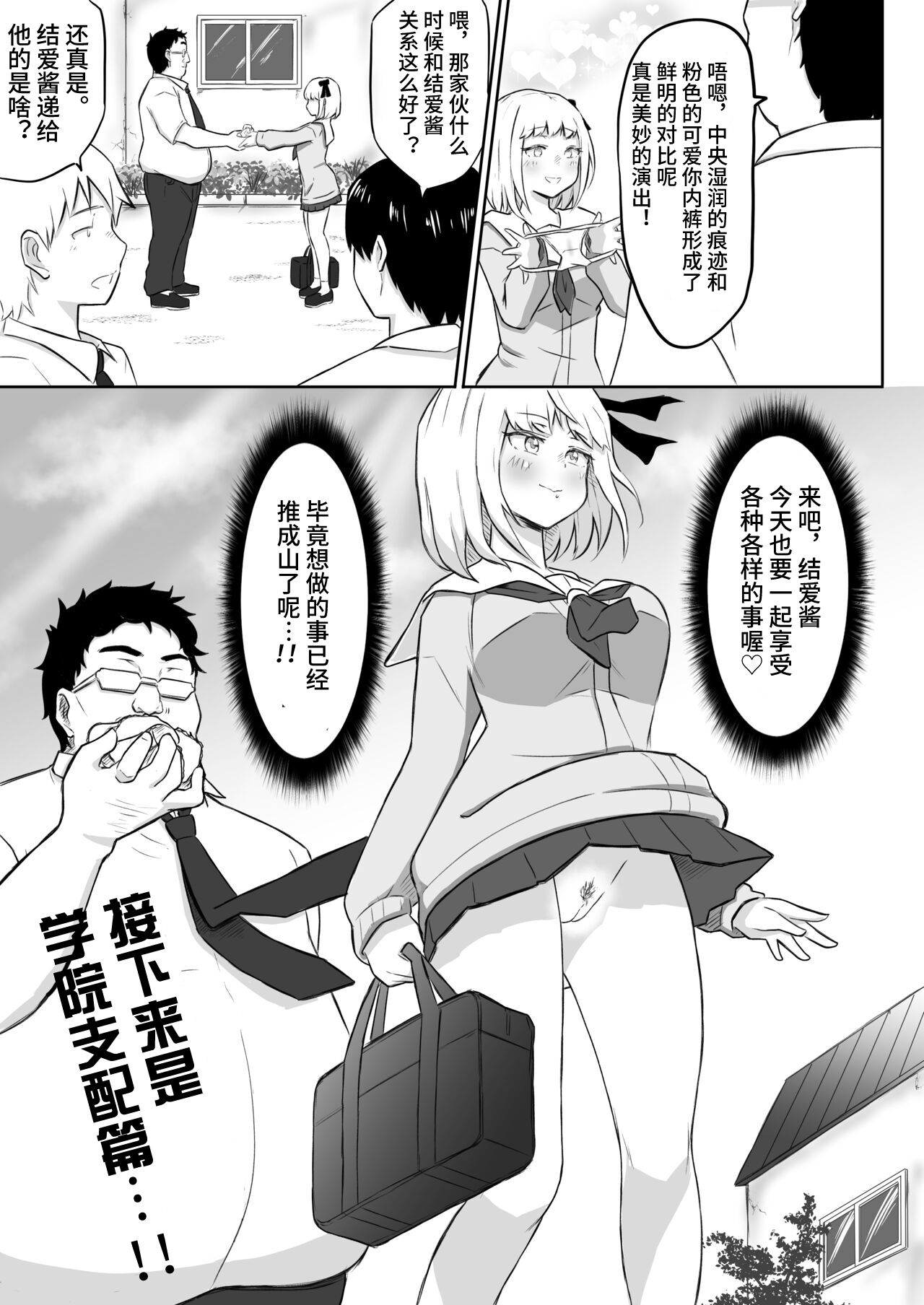 [Nekomimi-san Kaku] Ayatsuri Roshutsu Vol. 1 ~Yua-chan to Genkai Toppa Shuuchi Roshutsu Date Hen~ [Chinese]  [心海汉化组] image number 49