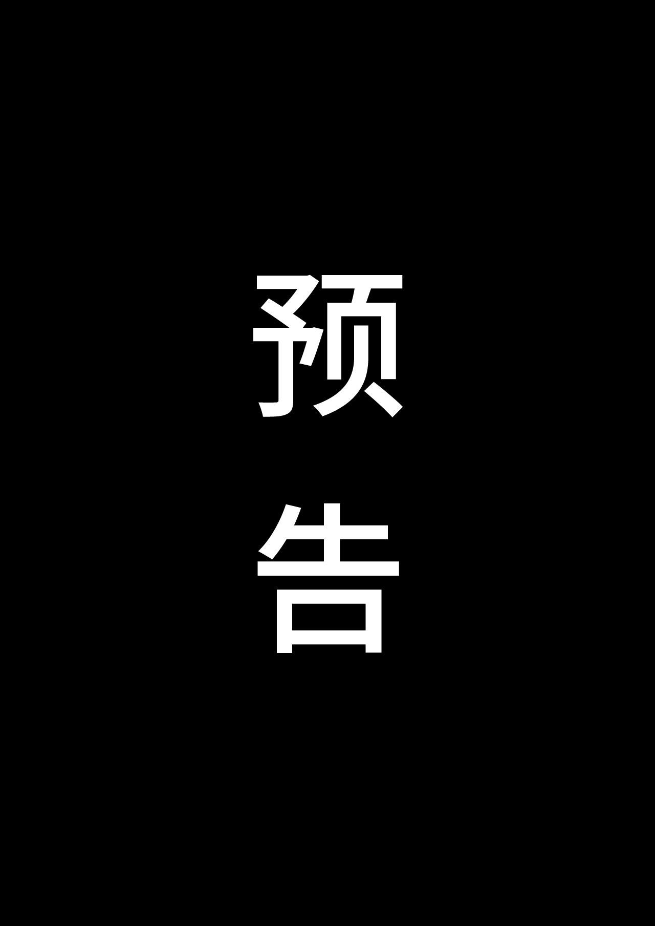 [Nekomimi-san Kaku] Ayatsuri Roshutsu Vol. 1 ~Yua-chan to Genkai Toppa Shuuchi Roshutsu Date Hen~ [Chinese]  [心海汉化组] image number 50