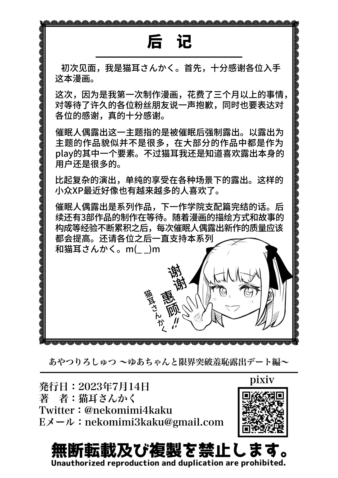 [Nekomimi-san Kaku] Ayatsuri Roshutsu Vol. 1 ~Yua-chan to Genkai Toppa Shuuchi Roshutsu Date Hen~ [Chinese]  [心海汉化组] image number 52